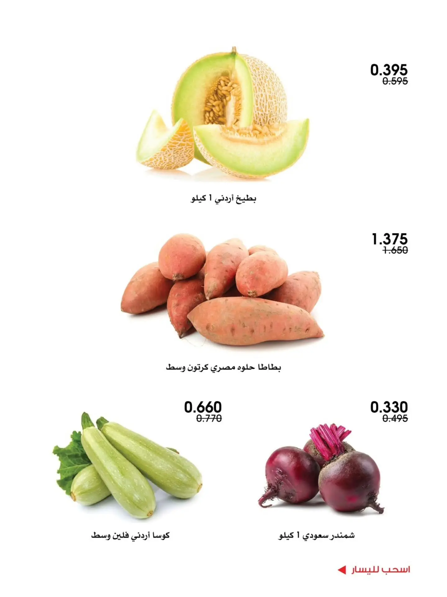 Al-Rawda & Hawali CoOp Society Kuwait offers from 2 to 3 July 2026 Vegetable and fruit offers - Al-Rawda & Hawali CoOp Society - Kuwait - 2 July 2026 – 3 July 2026 - Page 3
