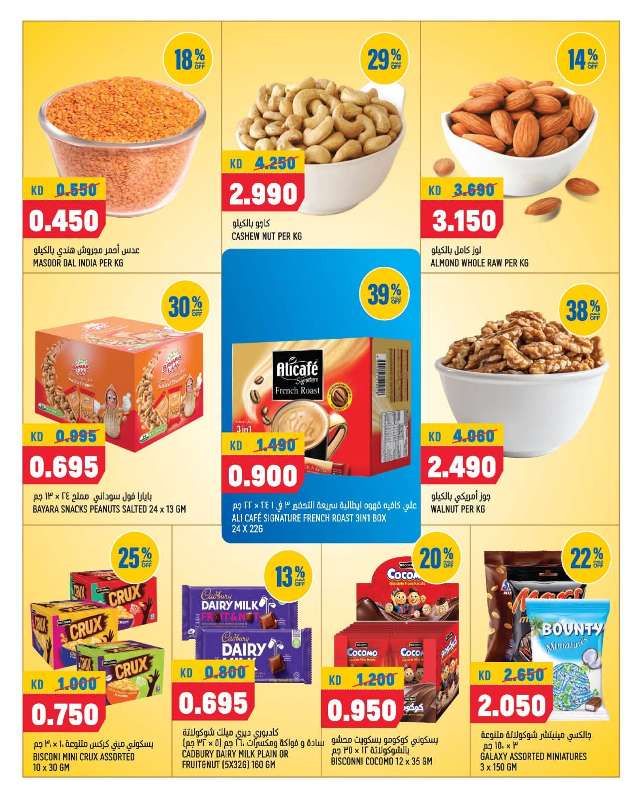 Ofertas de Oncost Express Kuwait de 2 a 4 julio 2026 Ofertas de fin de semana - Oncost - Kuwait - 2 julio 2026 – 4 julio 2026 - Página 7