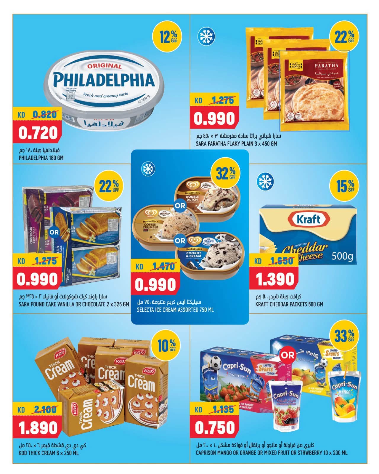 Ofertas de Oncost Express Kuwait de 2 a 4 julio 2026 Ofertas de fin de semana - Oncost - Kuwait - 2 julio 2026 – 4 julio 2026 - Página 3