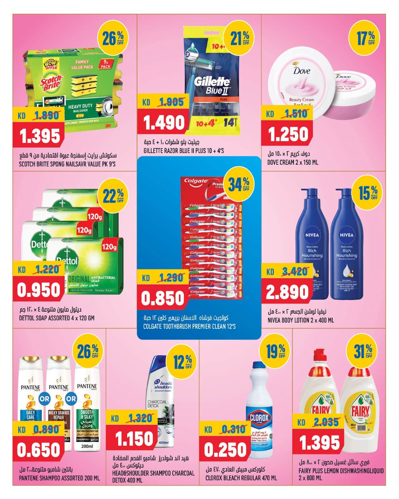 Ofertas de Oncost Express Kuwait de 2 a 4 julio 2026 Ofertas de fin de semana - Oncost - Kuwait - 2 julio 2026 – 4 julio 2026 - Página 9