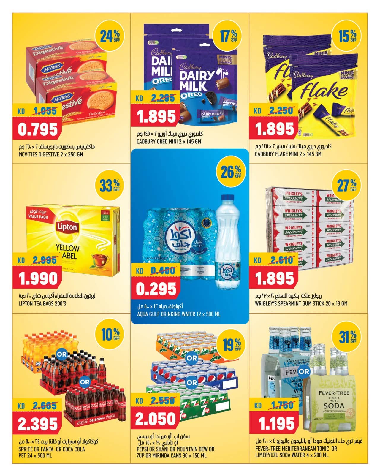 Ofertas de Oncost Express Kuwait de 2 a 4 julio 2026 Ofertas de fin de semana - Oncost - Kuwait - 2 julio 2026 – 4 julio 2026 - Página 8