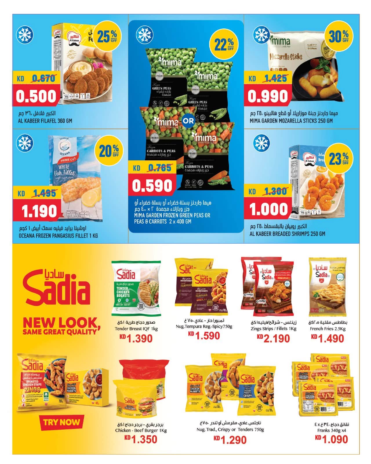 Ofertas de Oncost Express Kuwait de 2 a 4 julio 2026 Ofertas de fin de semana - Oncost - Kuwait - 2 julio 2026 – 4 julio 2026 - Página 5