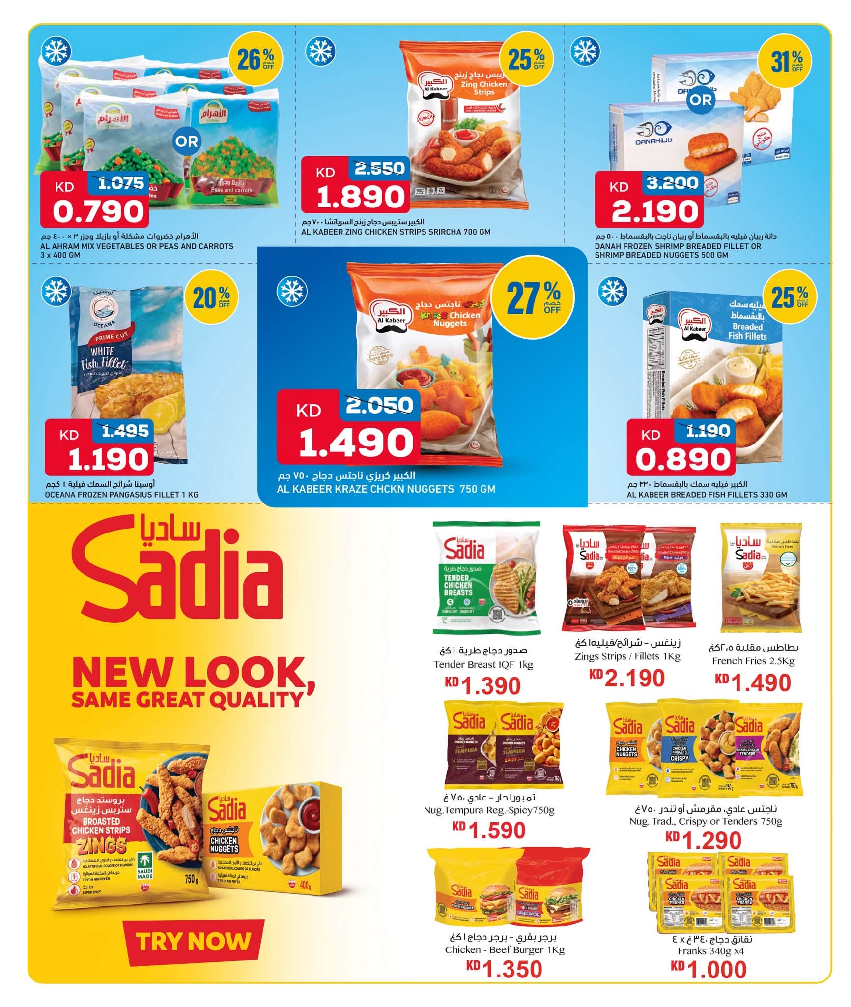 Ofertas de Oncost Kuwait de 2 a 4 julio 2026 Ofertas de fin de semana - Oncost - Kuwait - 2 julio 2026 – 4 julio 2026 - Página 5