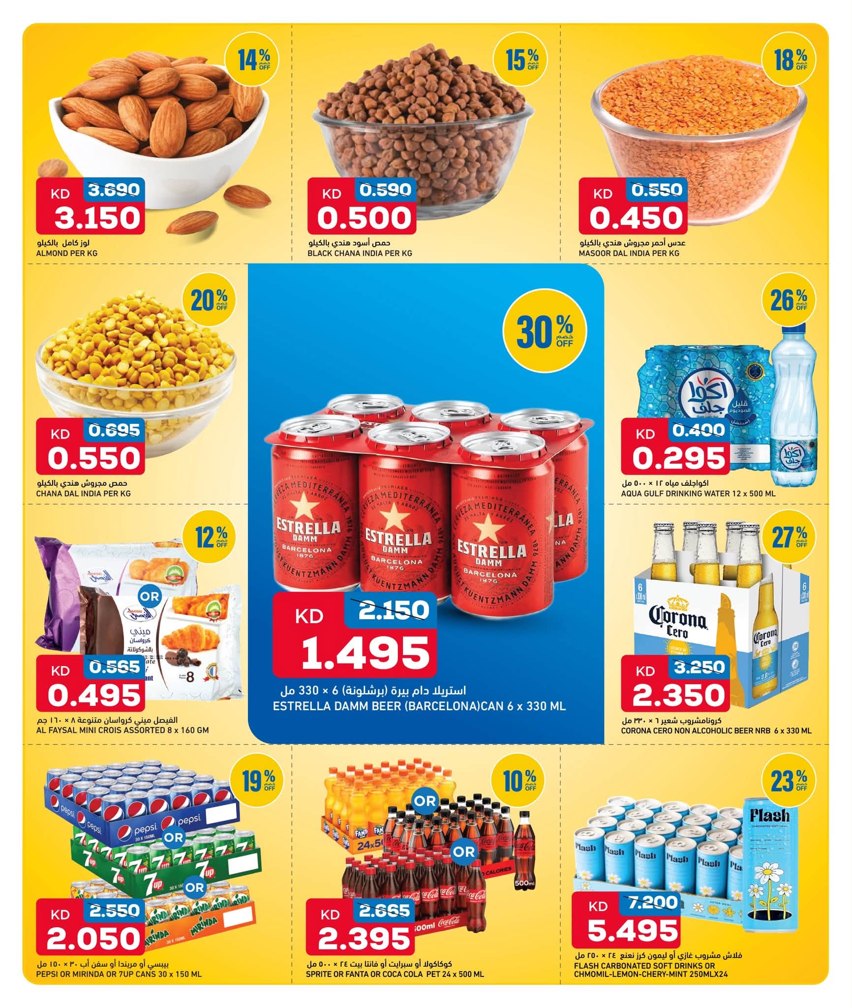 Ofertas de Oncost Kuwait de 2 a 4 julio 2026 Ofertas de fin de semana - Oncost - Kuwait - 2 julio 2026 – 4 julio 2026 - Página 9