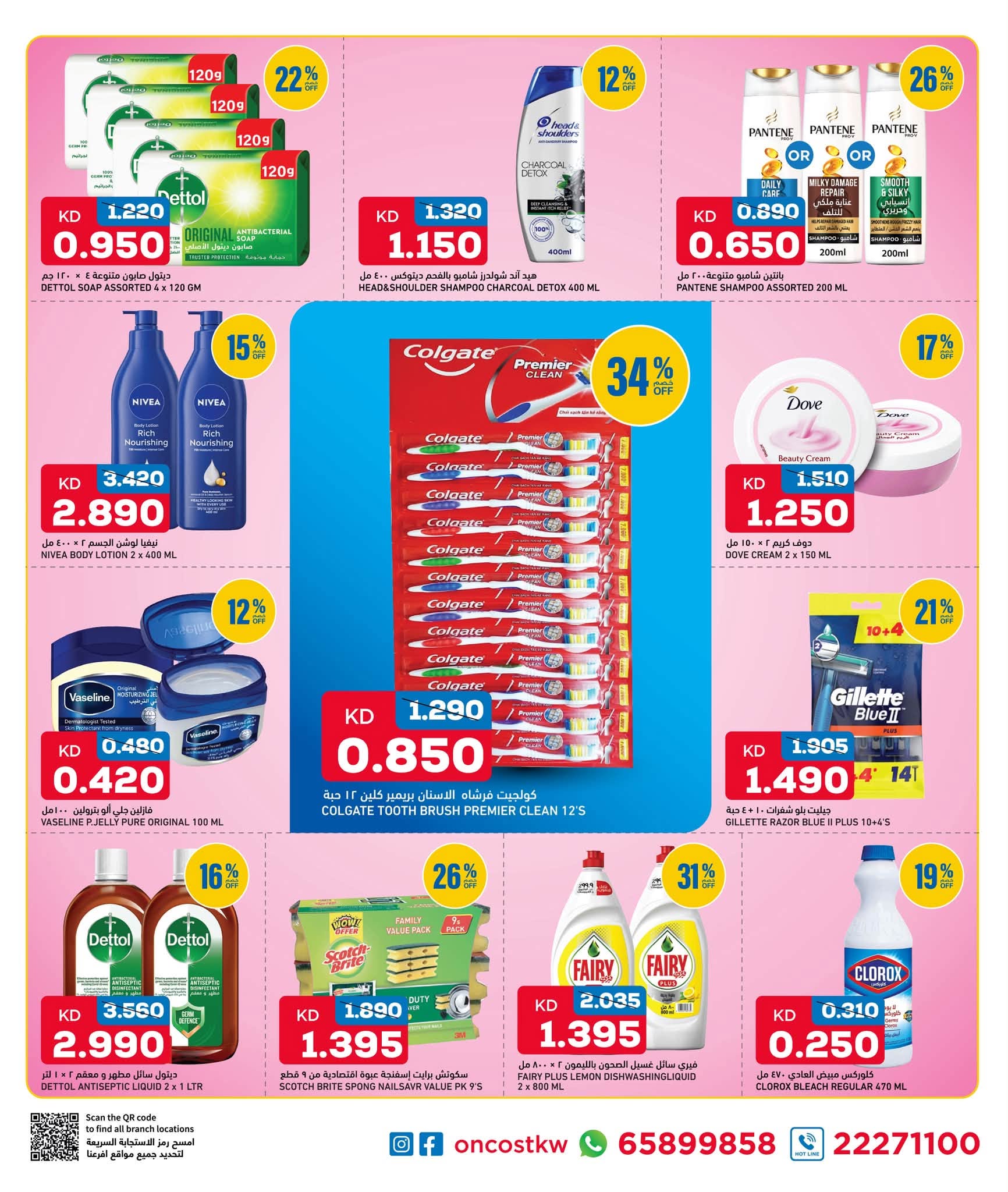 Ofertas de Oncost Kuwait de 2 a 4 julio 2026 Ofertas de fin de semana - Oncost - Kuwait - 2 julio 2026 – 4 julio 2026 - Página 11