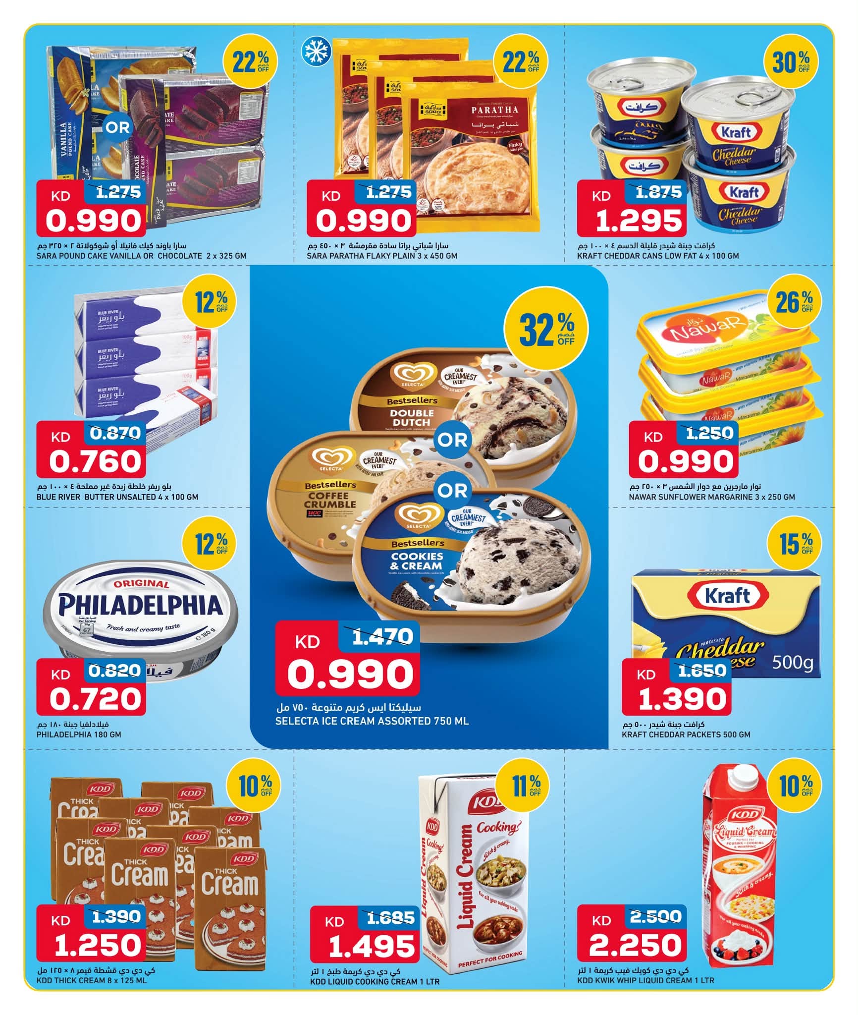 Ofertas de Oncost Kuwait de 2 a 4 julio 2026 Ofertas de fin de semana - Oncost - Kuwait - 2 julio 2026 – 4 julio 2026 - Página 3