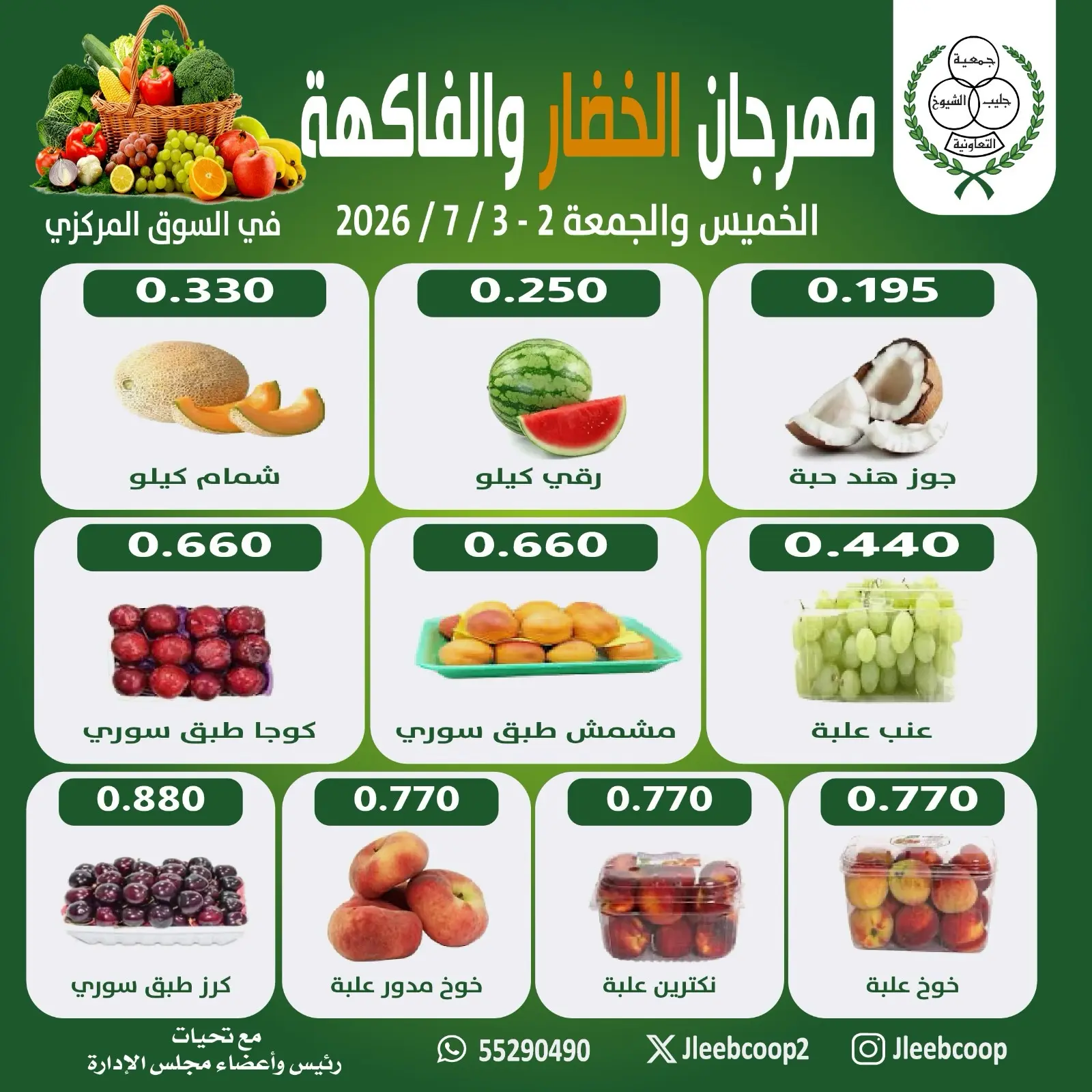 Jleeb co-op offers from 2 to 3 July 2026 Vegetable and Fruit Festival - Jleeb co-op - Kuwait - 2 July 2026 – 3 July 2026 - Page 2