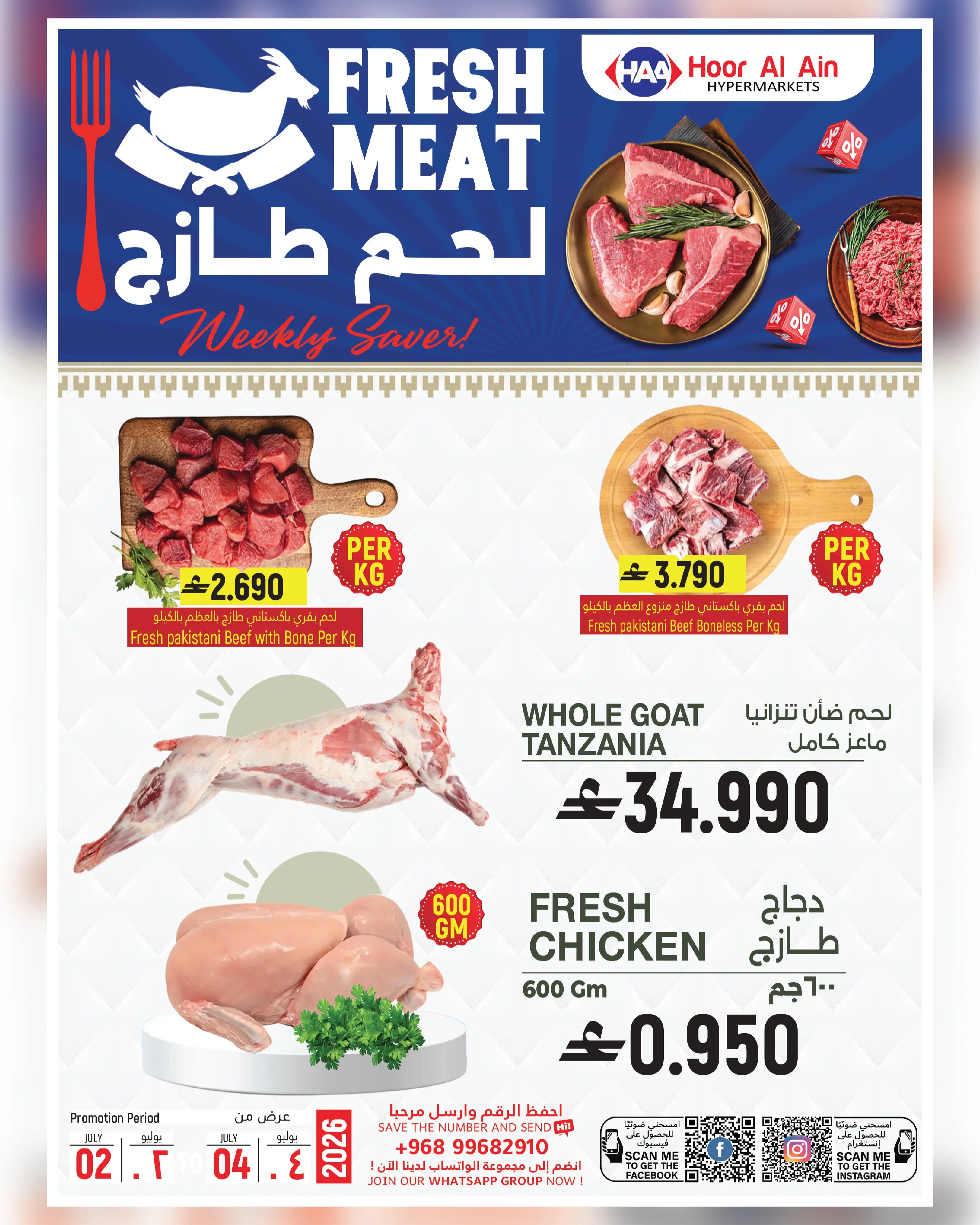 Hoor Al Ain Hypermarket Oman offers from 2 to 6 July 2026 Big Day Deals - Hoor Al Ain Hypermarket - Oman - 2 July 2026 – 6 July 2026 - Page 2