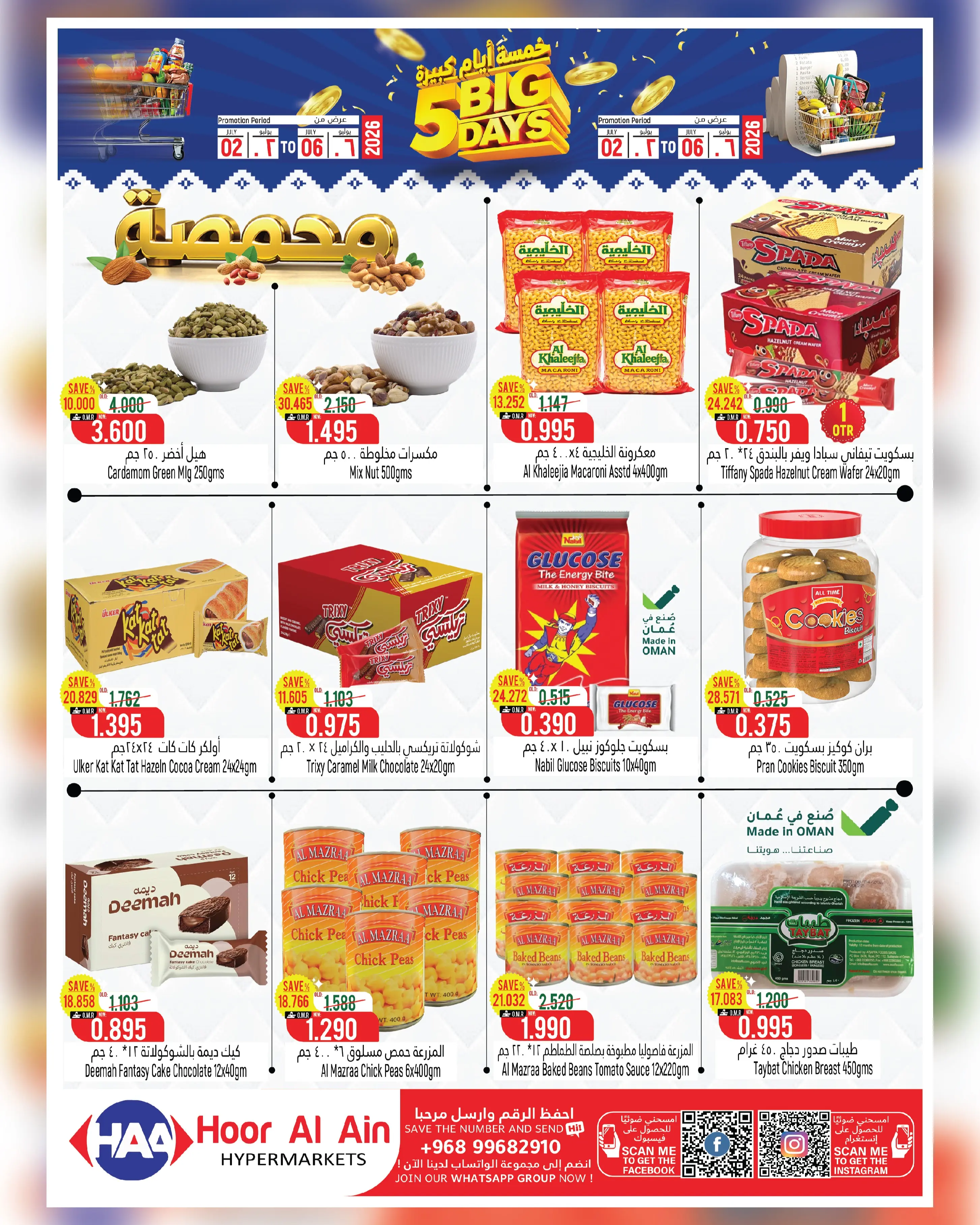 Hoor Al Ain Hypermarket Oman offers from 2 to 6 July 2026 Big Day Deals - Hoor Al Ain Hypermarket - Oman - 2 July 2026 – 6 July 2026 - Page 4