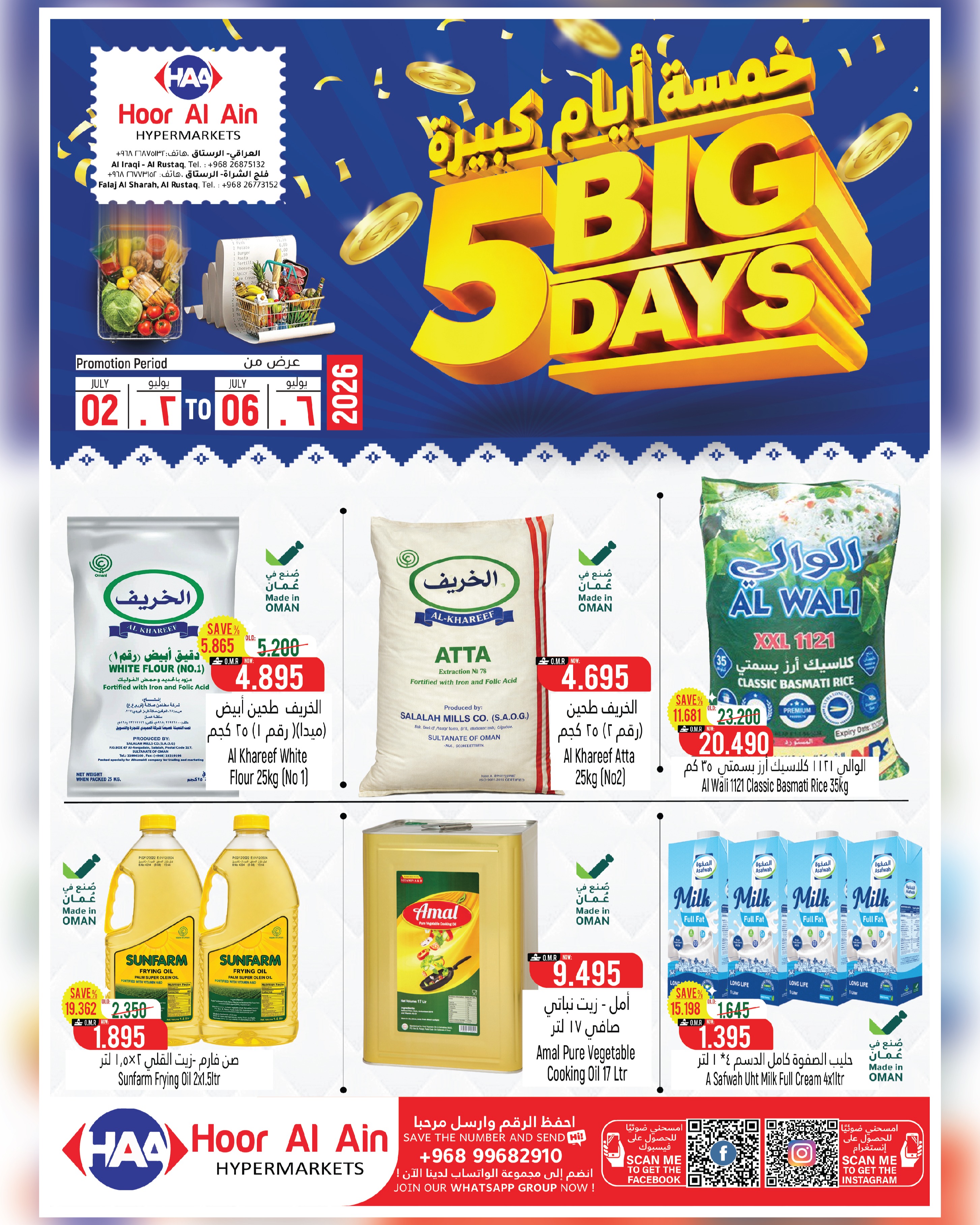Offres Hypermarché Hoor Al Ain Oman de 2 à 6 juillet 2026 Offres exceptionnelles jours - Page 1