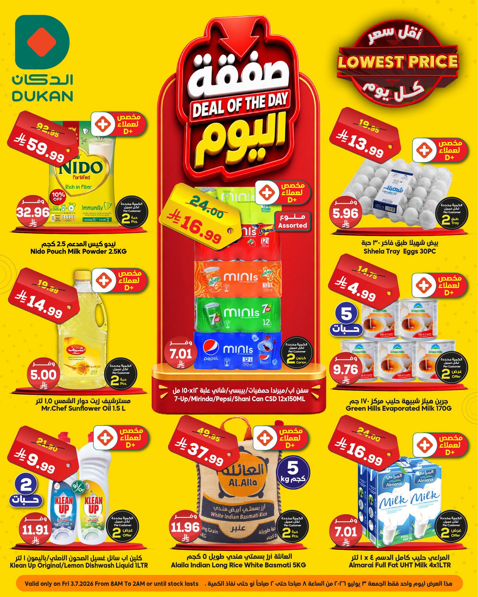 Ofertas de Dukan Arabia Saudita Friday، 17 Muharram 1448 (viernes 3 julio 2026) Oferta del día - Página 1