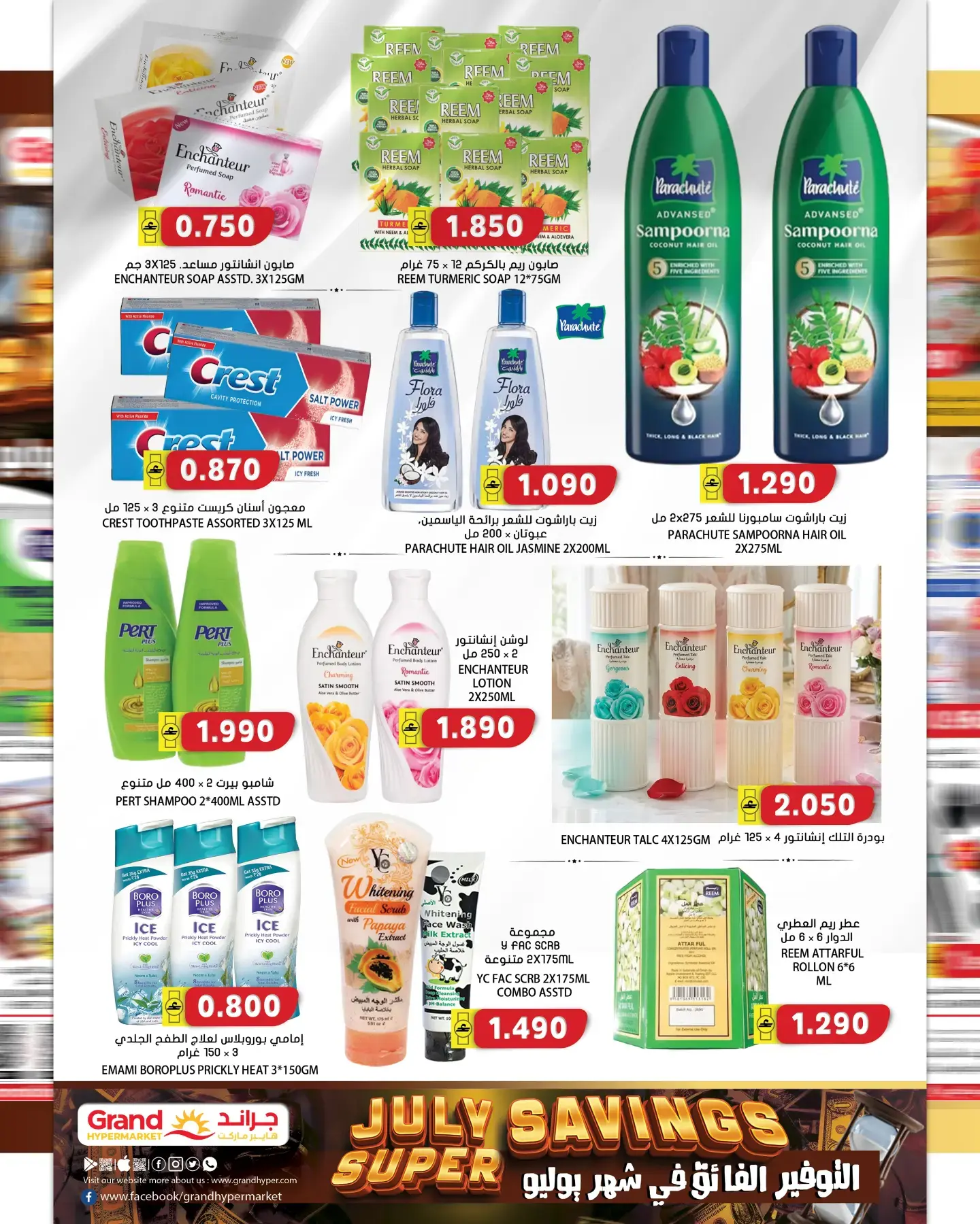 Grand Hypermarket Oman offers from 2 to 8 July 2026 Super Save - Grand Hypermarket - Oman - 2 July 2026 – 8 July 2026 - Page 11