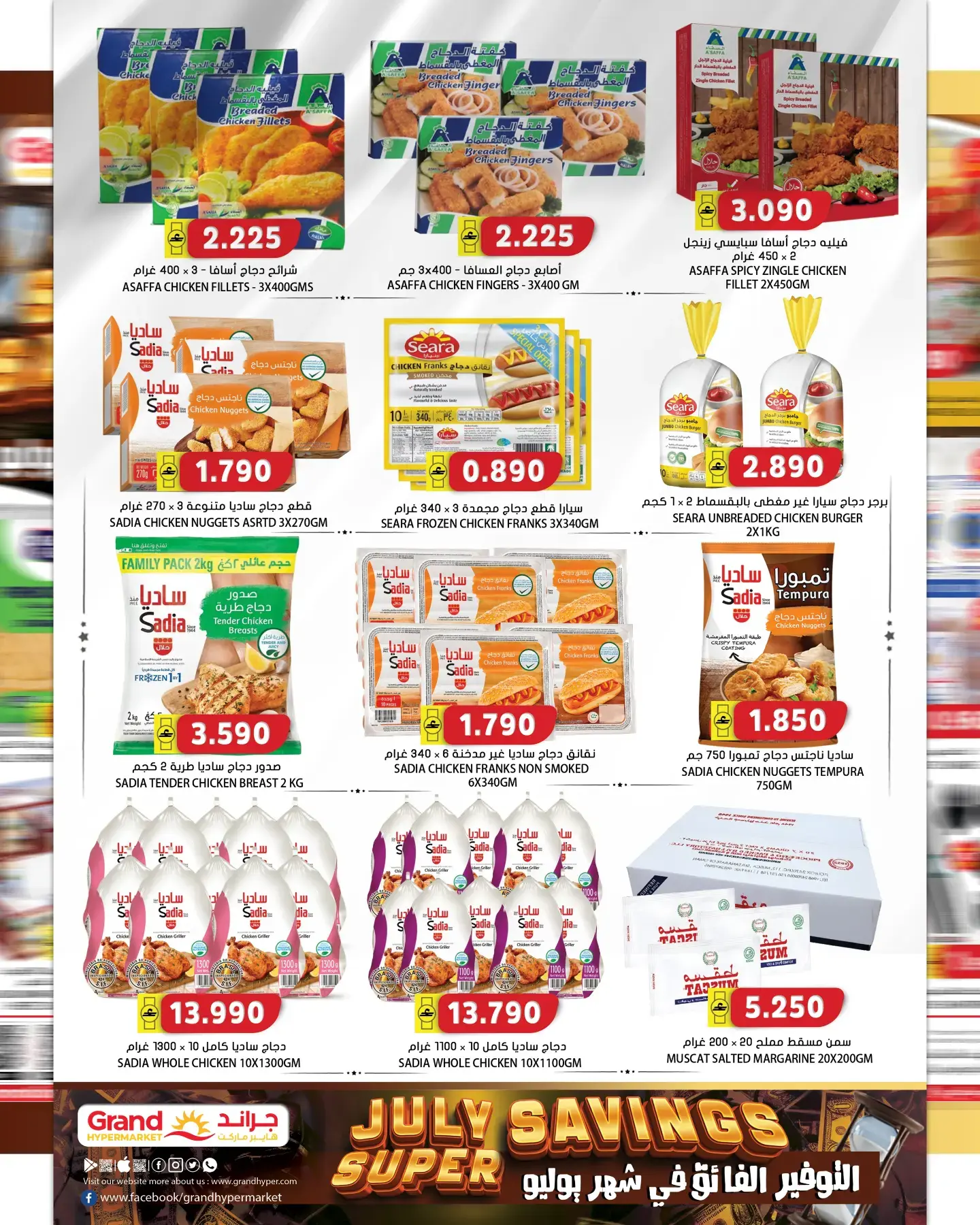 Grand Hypermarket Oman offers from 2 to 8 July 2026 Super Save - Grand Hypermarket - Oman - 2 July 2026 – 8 July 2026 - Page 12
