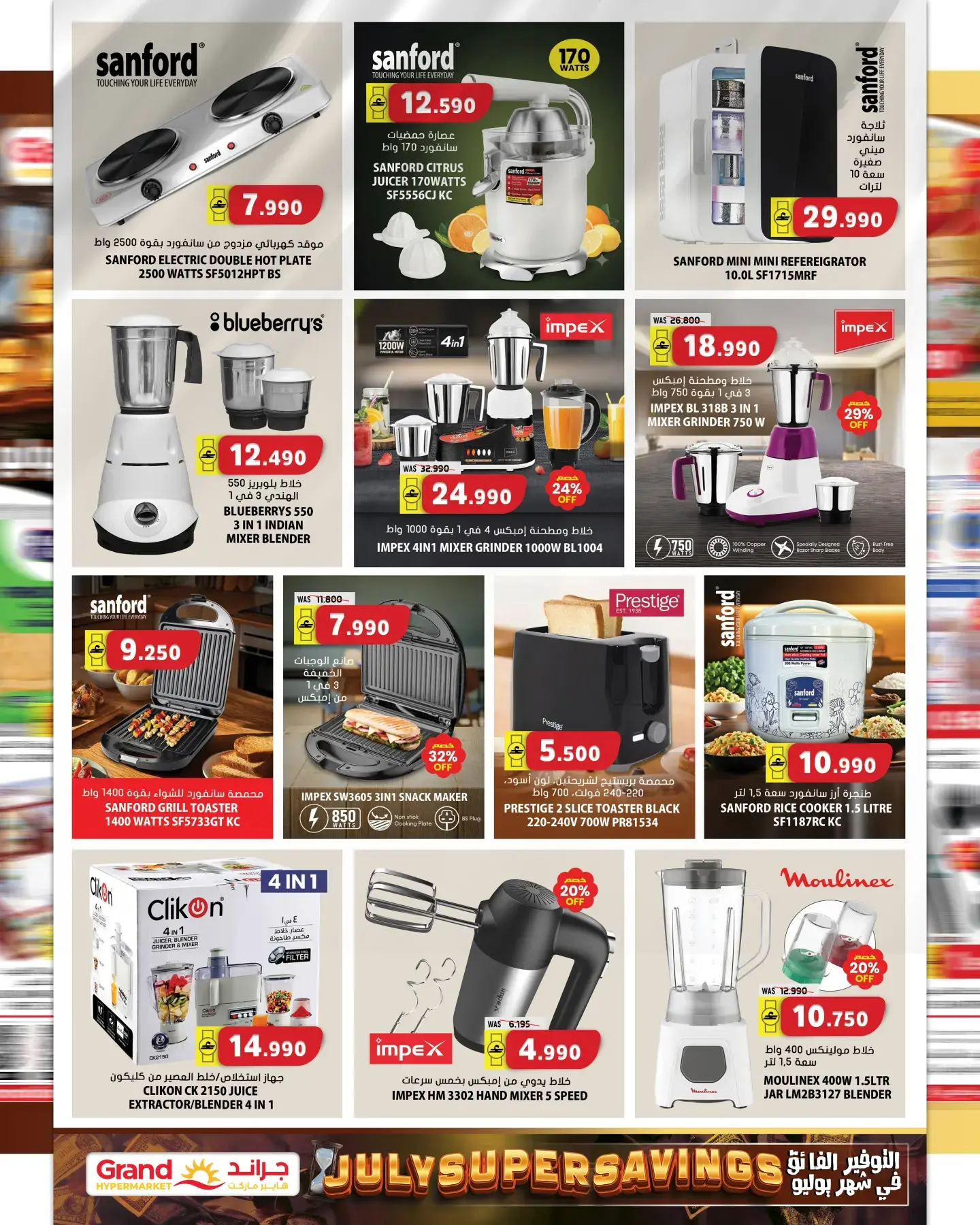 Grand Hypermarket Oman offers from 2 to 8 July 2026 Super Save - Grand Hypermarket - Oman - 2 July 2026 – 8 July 2026 - Page 5
