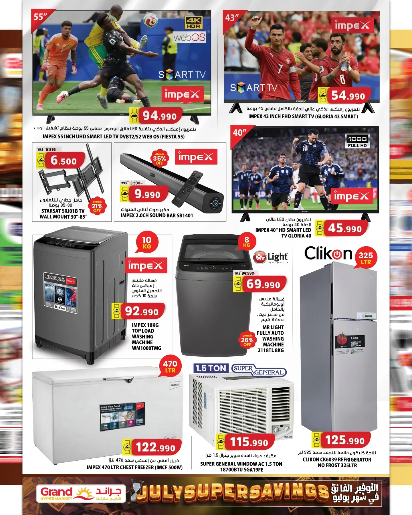 Grand Hypermarket Oman offers from 2 to 8 July 2026 Super Save - Grand Hypermarket - Oman - 2 July 2026 – 8 July 2026 - Page 7