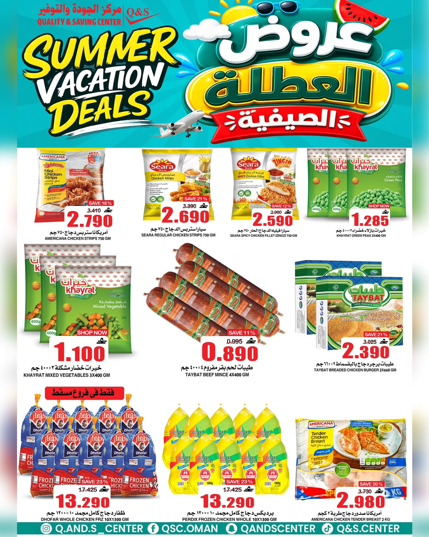 Quality & Saving center Oman offers from 2 to 4 July 2026 Summer Holiday Offers - Quality & Saving center - Oman - 2 July 2026 – 4 July 2026 - Page 26