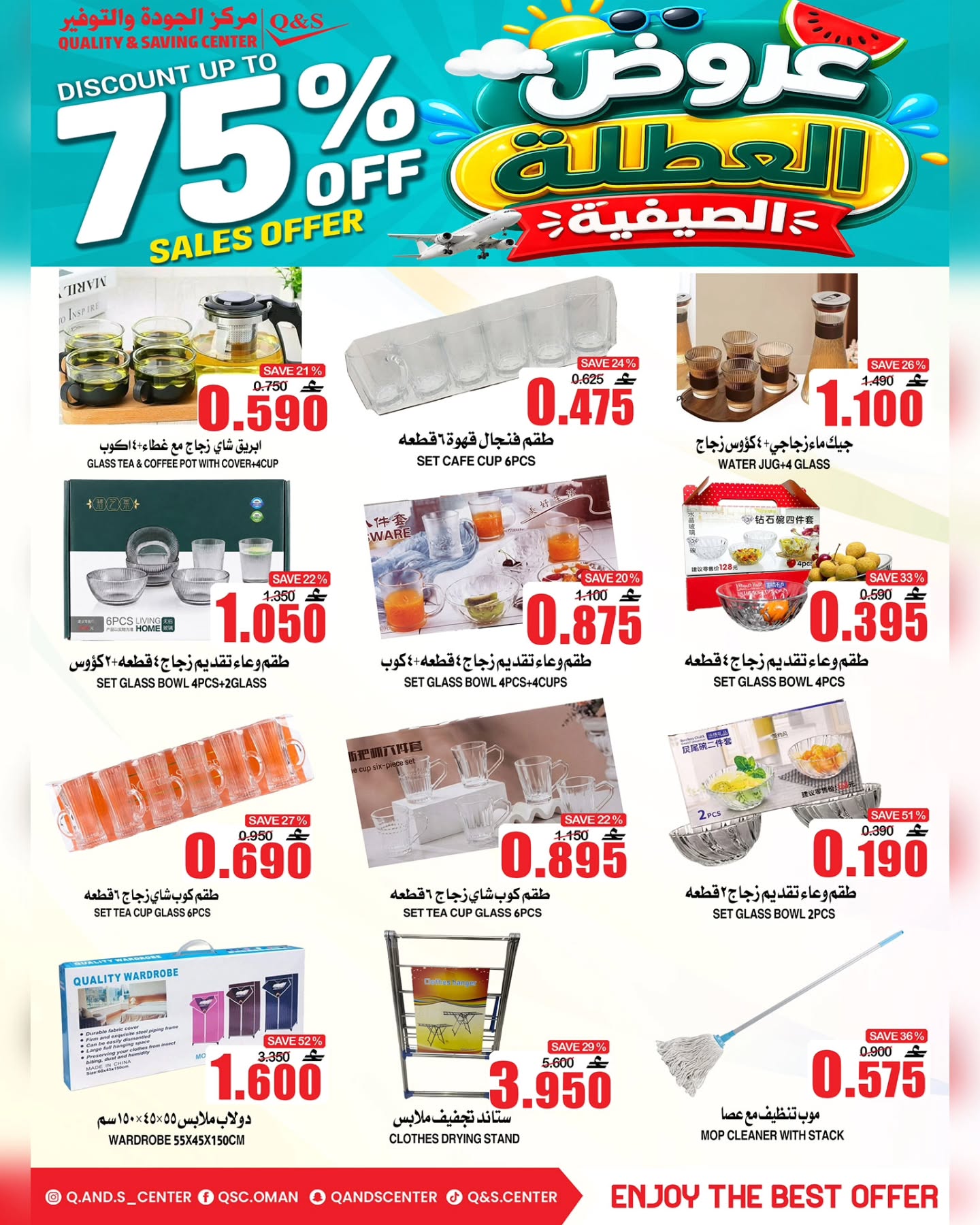 Quality & Saving center Oman offers from 2 to 4 July 2026 Summer Holiday Offers - Quality & Saving center - Oman - 2 July 2026 – 4 July 2026 - Page 10