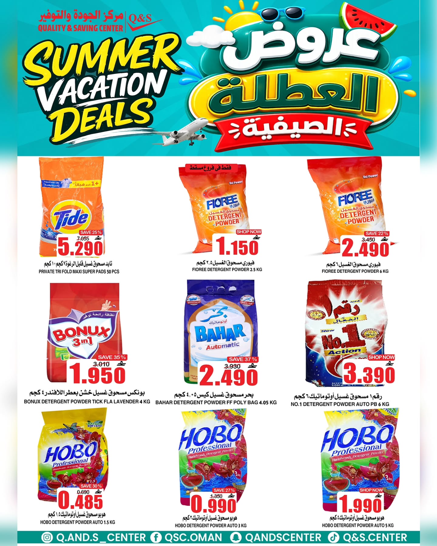 Quality & Saving center Oman offers from 2 to 4 July 2026 Summer Holiday Offers - Quality & Saving center - Oman - 2 July 2026 – 4 July 2026 - Page 22