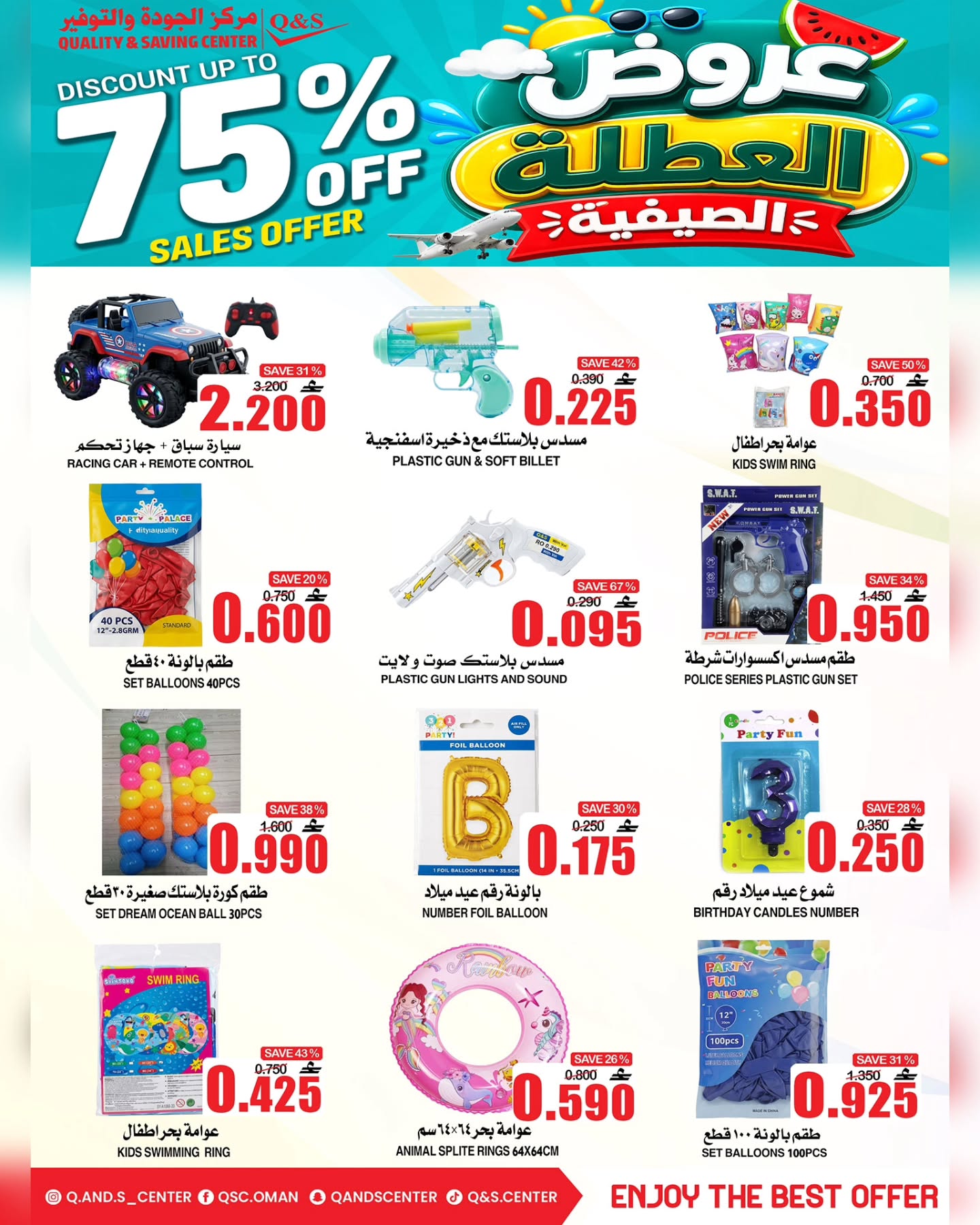 Quality & Saving center Oman offers from 2 to 4 July 2026 Summer Holiday Offers - Quality & Saving center - Oman - 2 July 2026 – 4 July 2026 - Page 12