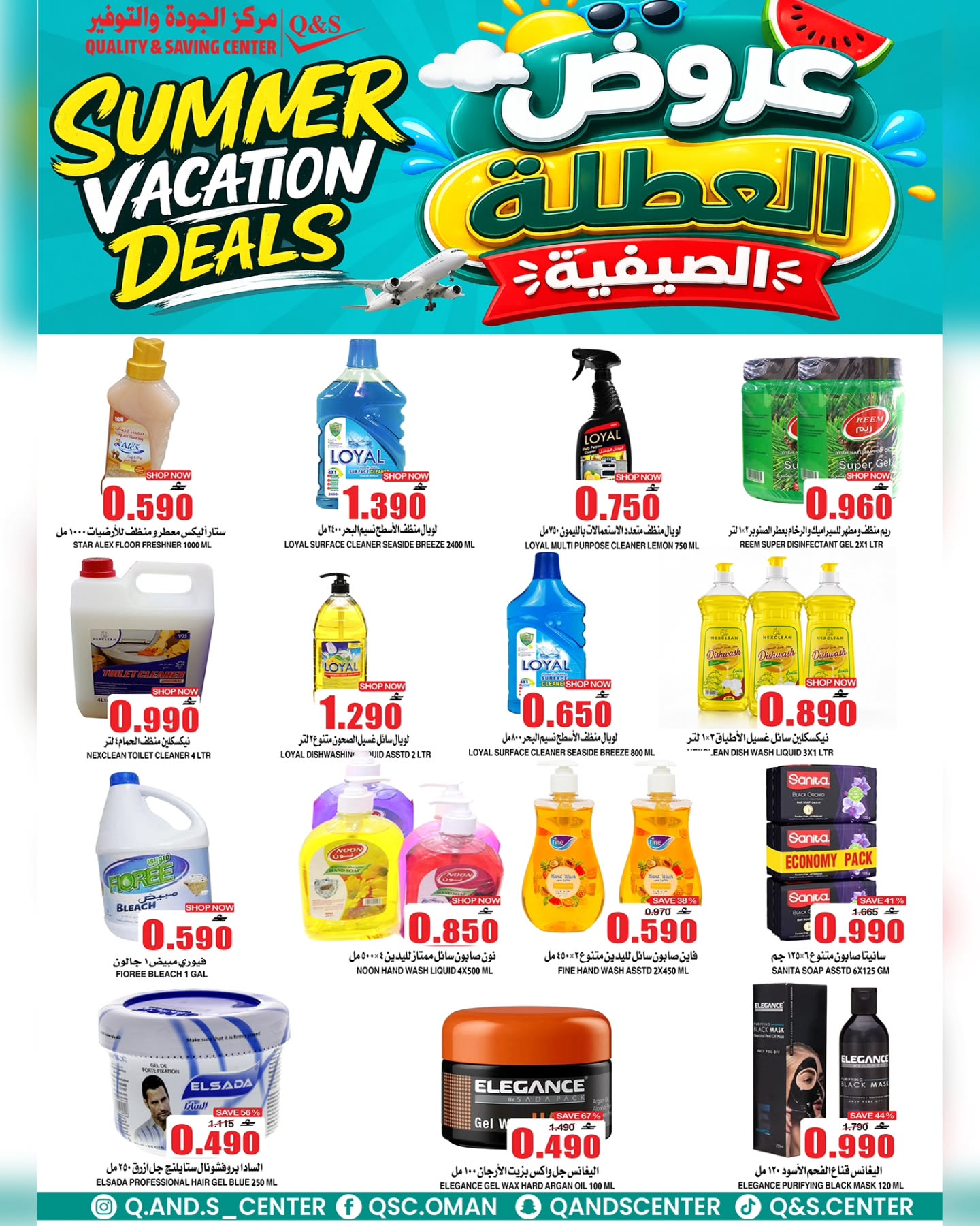Quality & Saving center Oman offers from 2 to 4 July 2026 Summer Holiday Offers - Quality & Saving center - Oman - 2 July 2026 – 4 July 2026 - Page 19