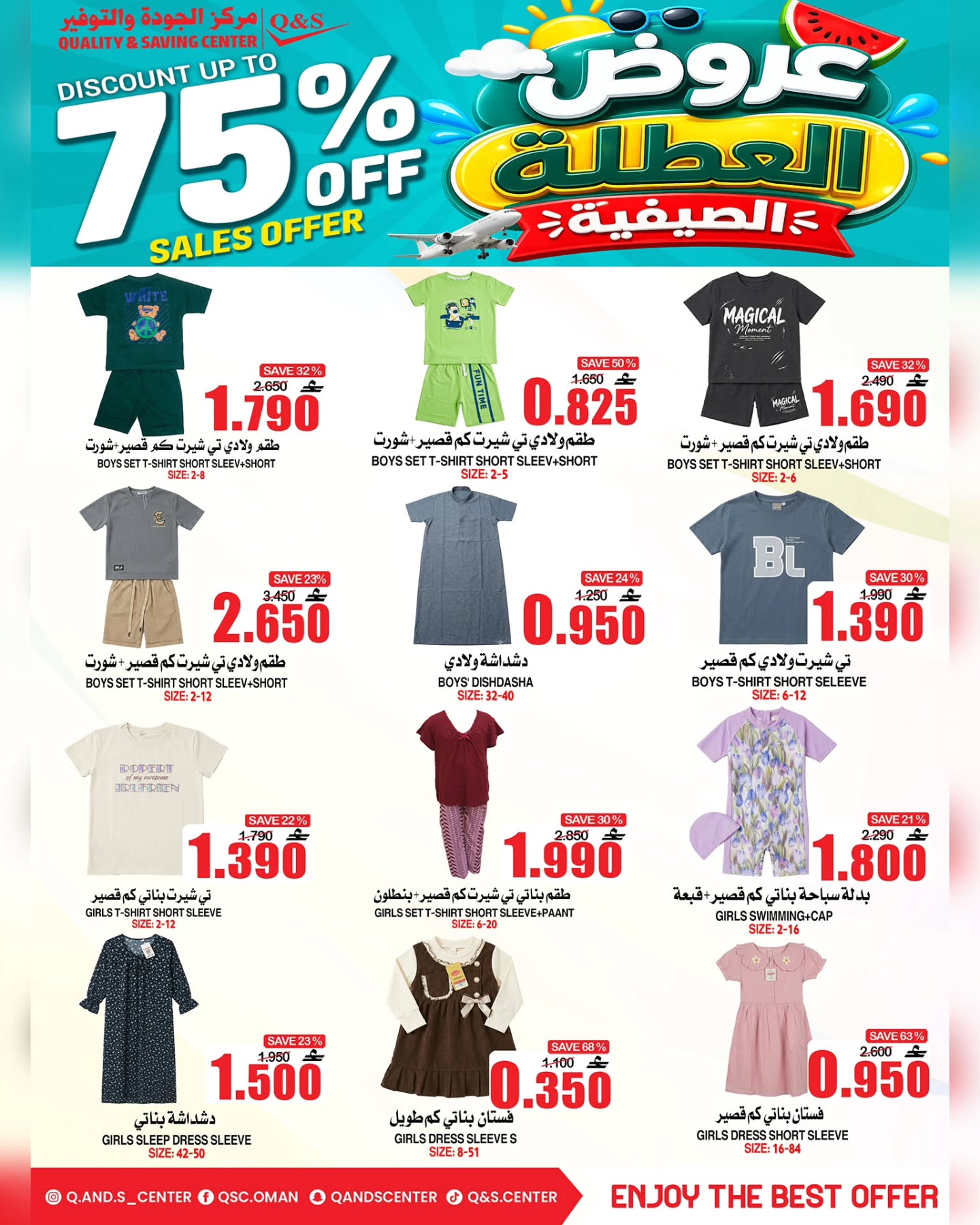 Quality & Saving center Oman offers from 2 to 4 July 2026 Summer Holiday Offers - Quality & Saving center - Oman - 2 July 2026 – 4 July 2026 - Page 4