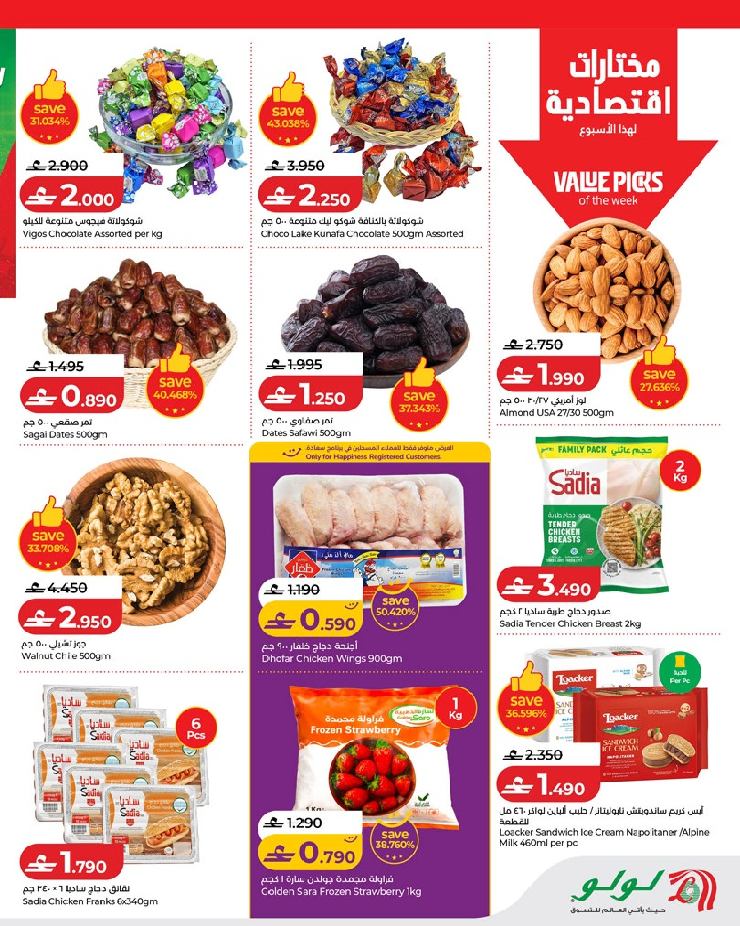 Lulu Oman offers from 2 to 8 July 2026 Lulu Savers - Lulu - Oman - 2 July 2026 – 8 July 2026 - Page 11