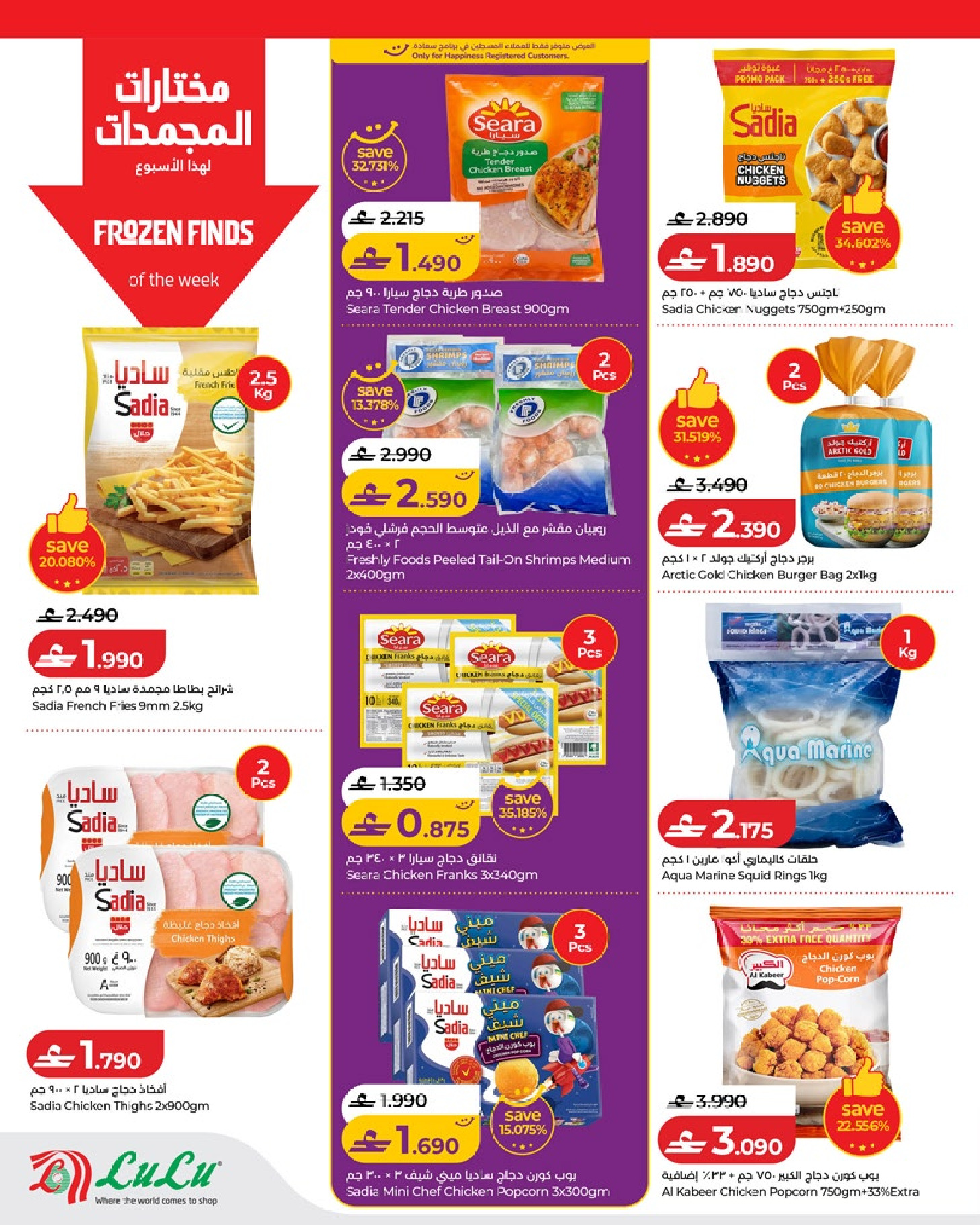 Lulu Oman offers from 2 to 8 July 2026 Lulu Savers - Lulu - Oman - 2 July 2026 – 8 July 2026 - Page 12