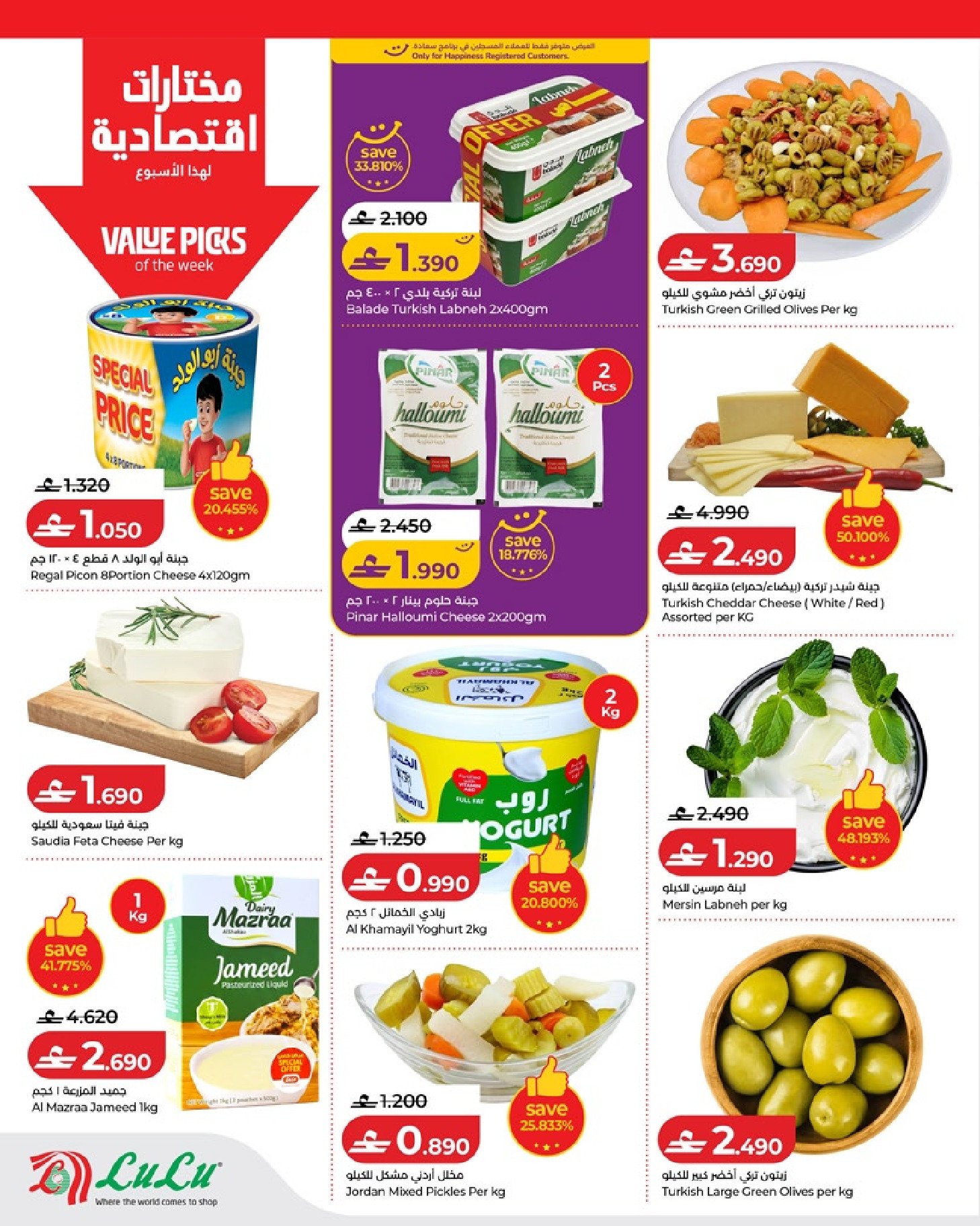 Lulu Oman offers from 2 to 8 July 2026 Lulu Savers - Lulu - Oman - 2 July 2026 – 8 July 2026 - Page 14