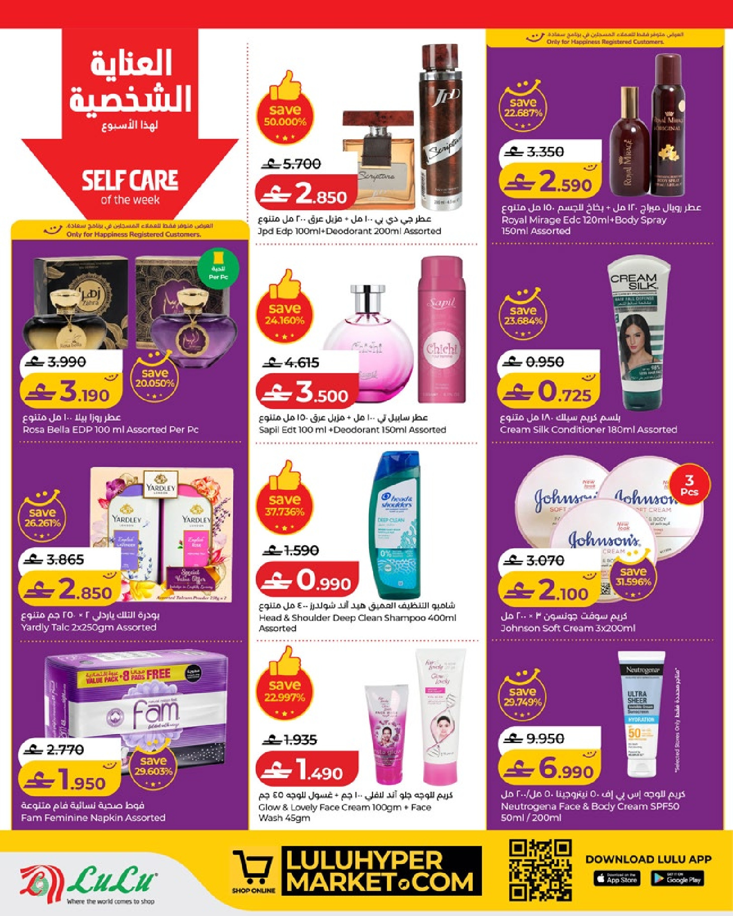 Lulu Oman offers from 2 to 8 July 2026 Lulu Savers - Lulu - Oman - 2 July 2026 – 8 July 2026 - Page 16