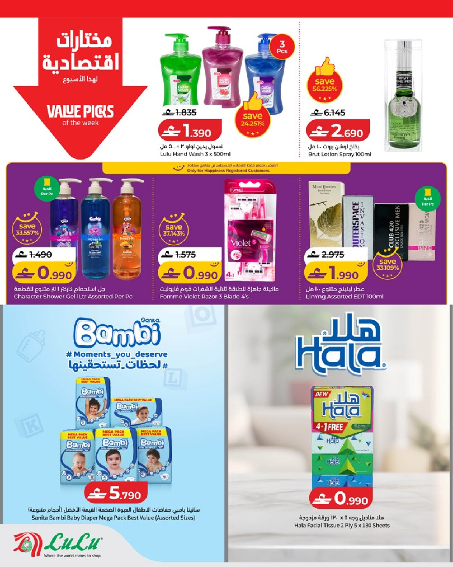 Lulu Oman offers from 2 to 8 July 2026 Lulu Savers - Lulu - Oman - 2 July 2026 – 8 July 2026 - Page 18