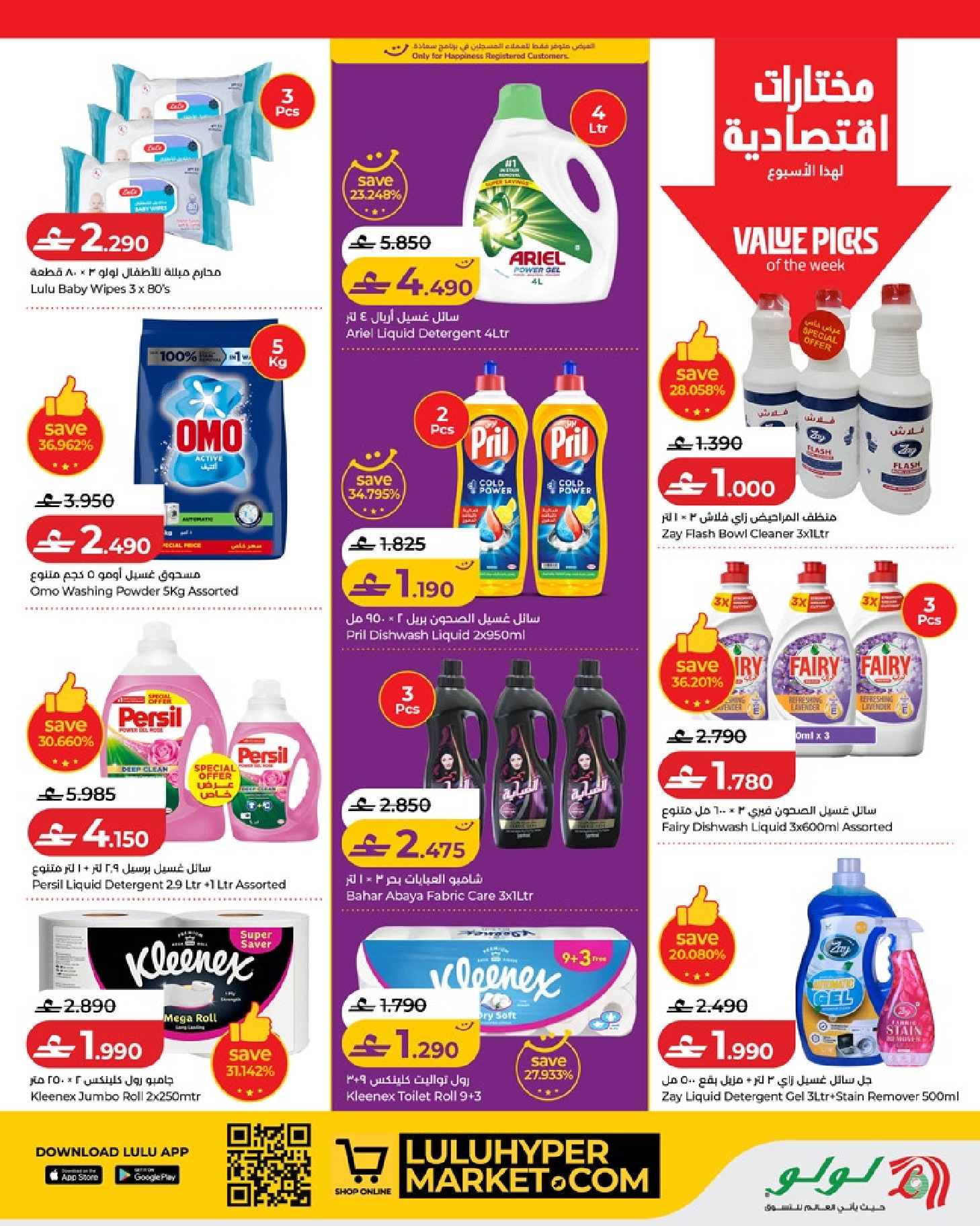 Lulu Oman offers from 2 to 8 July 2026 Lulu Savers - Lulu - Oman - 2 July 2026 – 8 July 2026 - Page 19