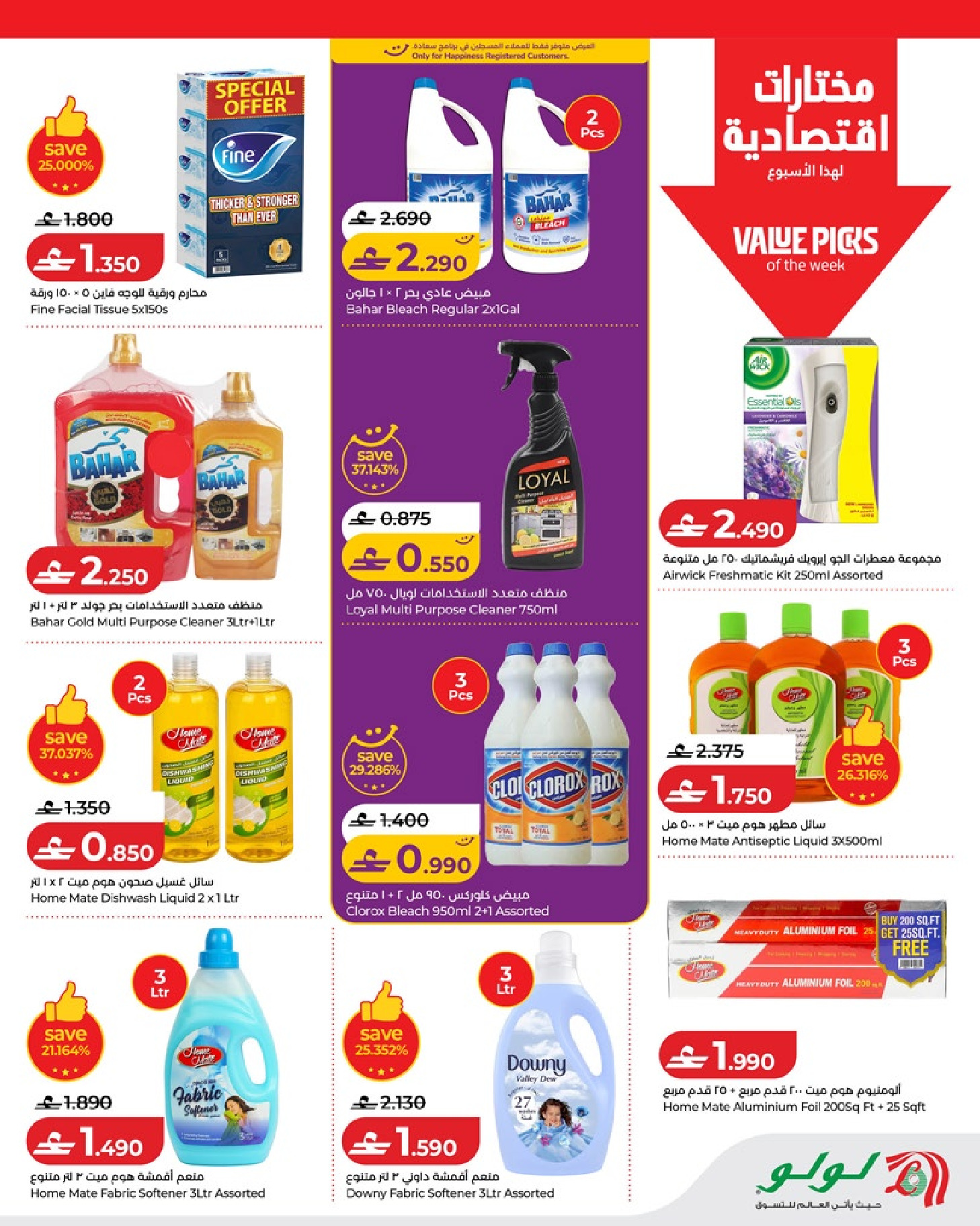 Lulu Oman offers from 2 to 8 July 2026 Lulu Savers - Lulu - Oman - 2 July 2026 – 8 July 2026 - Page 21