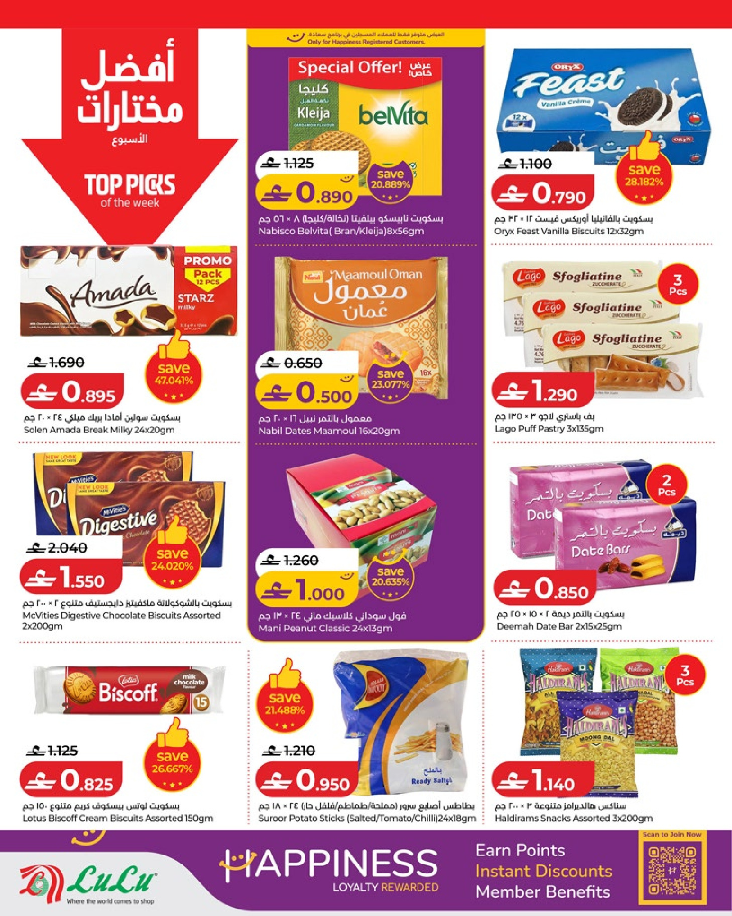 Lulu Oman offers from 2 to 8 July 2026 Lulu Savers - Lulu - Oman - 2 July 2026 – 8 July 2026 - Page 4