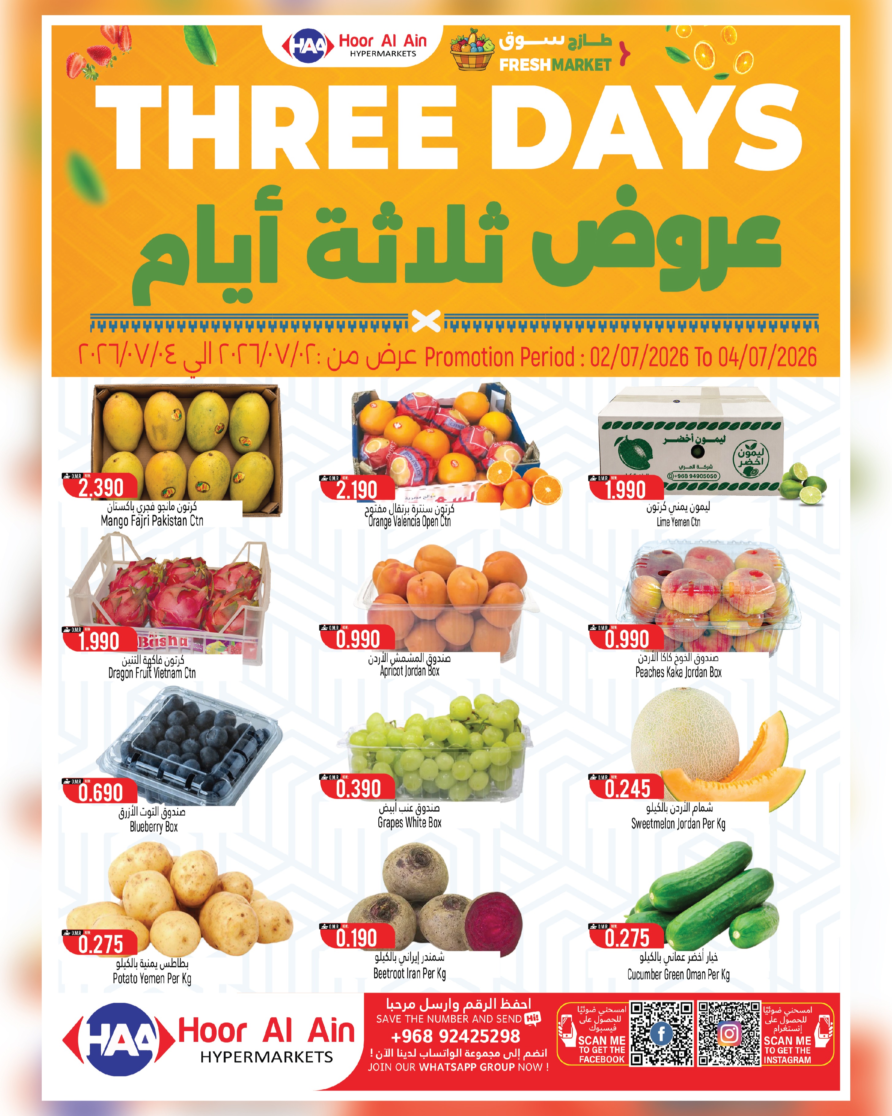 Hoor Al Ain Hypermarket offers in SINAW from 2 to 5 July 2026 Big Day Deals - Hoor Al Ain Hypermarket - Oman - 2 July 2026 – 5 July 2026 - Page 3