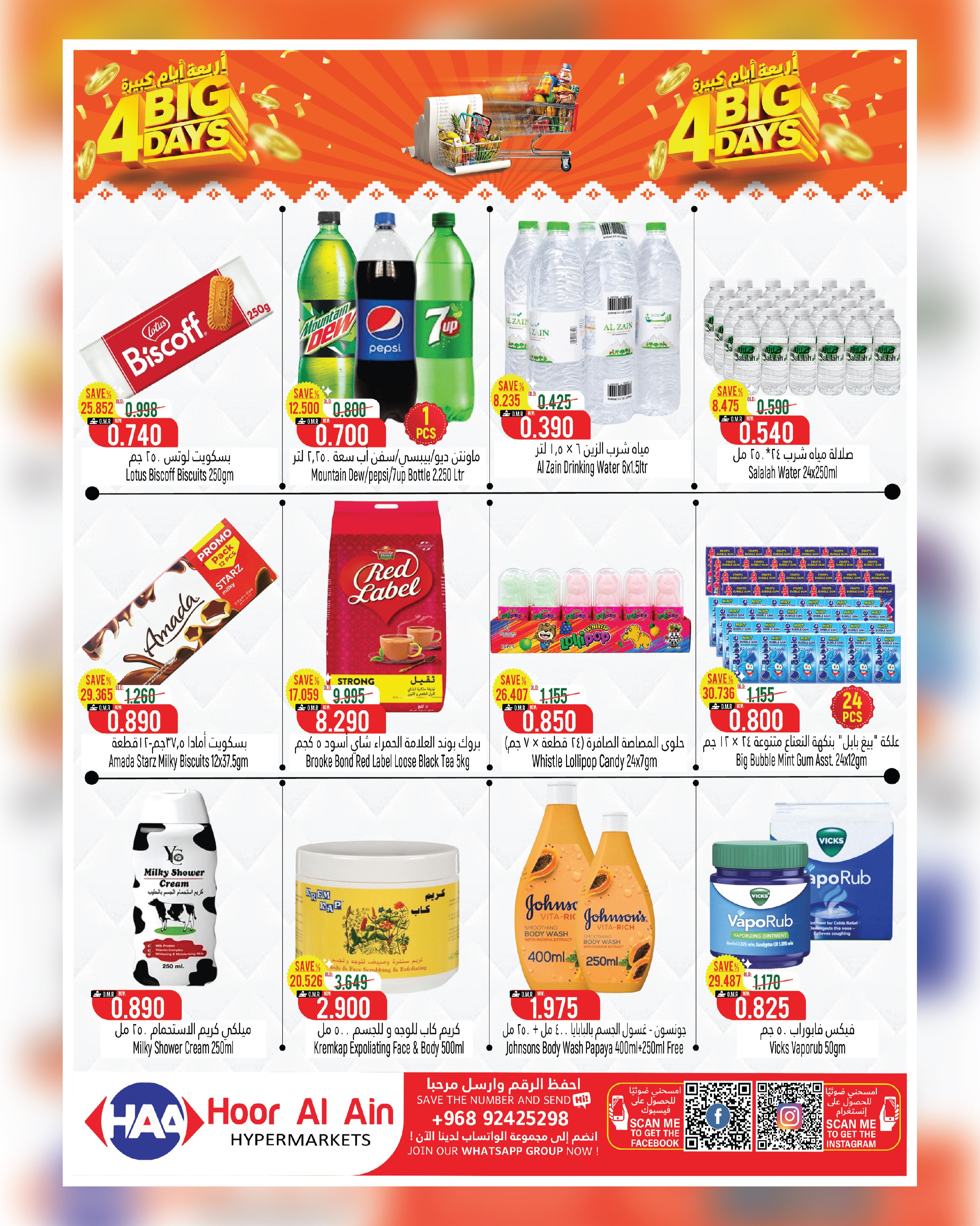 Hoor Al Ain Hypermarket offers in SINAW from 2 to 5 July 2026 Big Day Deals - Hoor Al Ain Hypermarket - Oman - 2 July 2026 – 5 July 2026 - Page 2