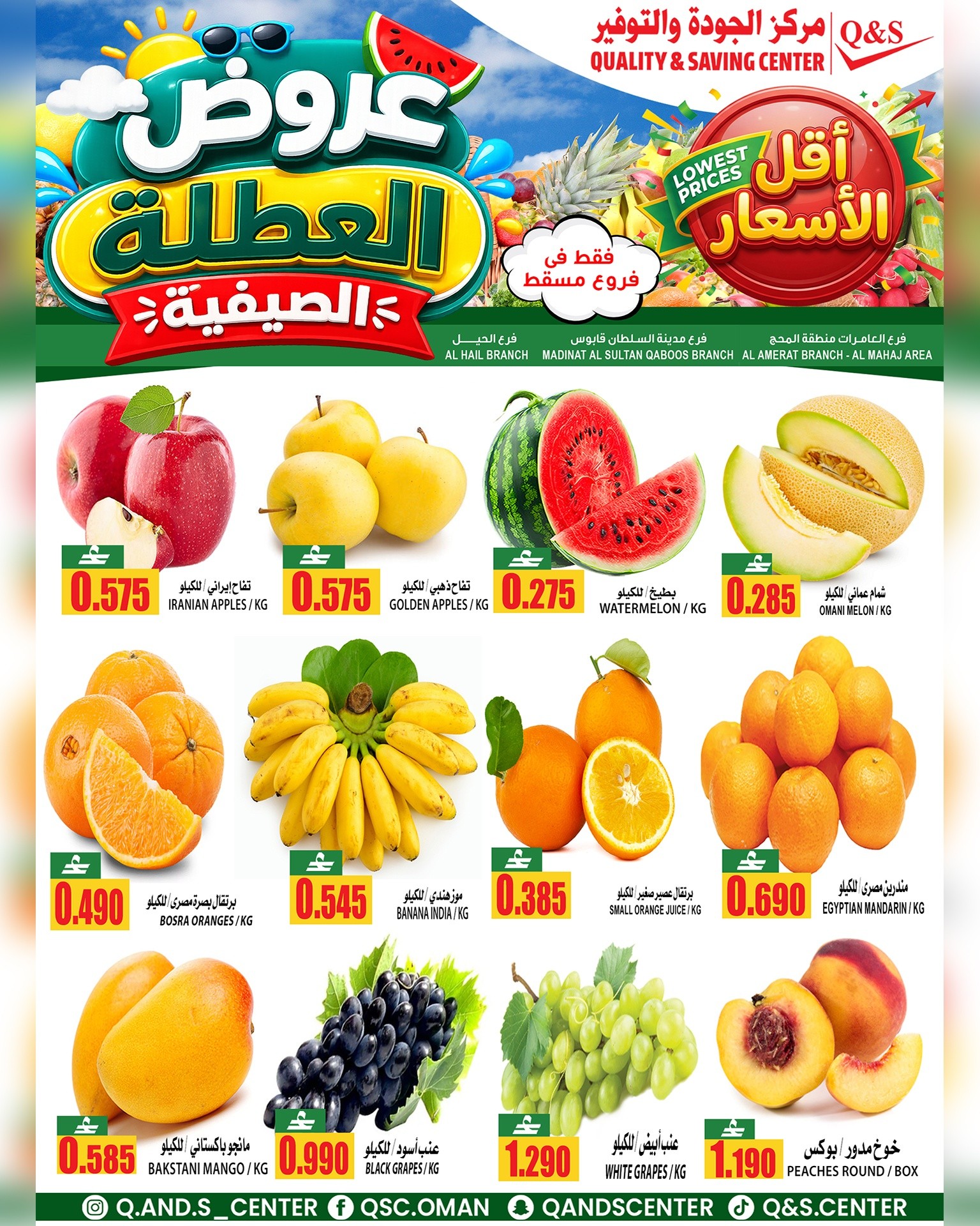 Quality & Saving center offers in Muscat from 2 to 4 July 2026 Fresh Deals - Quality & Saving center - Oman - 2 July 2026 – 4 July 2026 - Page 2
