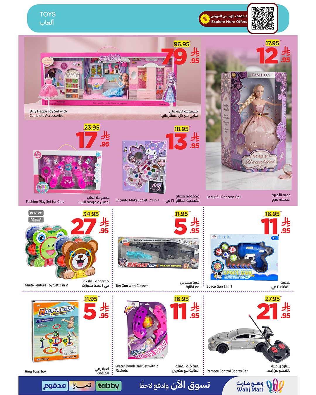Wahj Mart Saudi Arabia offers from 16 to 23 Muharram 1448 AH (2 – 9 July 2026) Deals spent saving - Wahj Mart - Saudi Arabia - 2 July 2026 – 9 July 2026 - Page 3