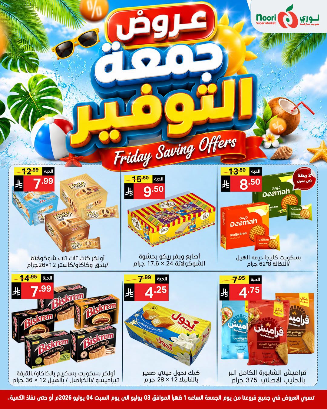 Noori Supermarket Saudi Arabia offers from 17 to 18 Muharram 1448 AH (3 – 4 July 2026) Friday Savings - Noori Supermarket - Saudi Arabia - 3 July 2026 – 4 July 2026 - Page 9