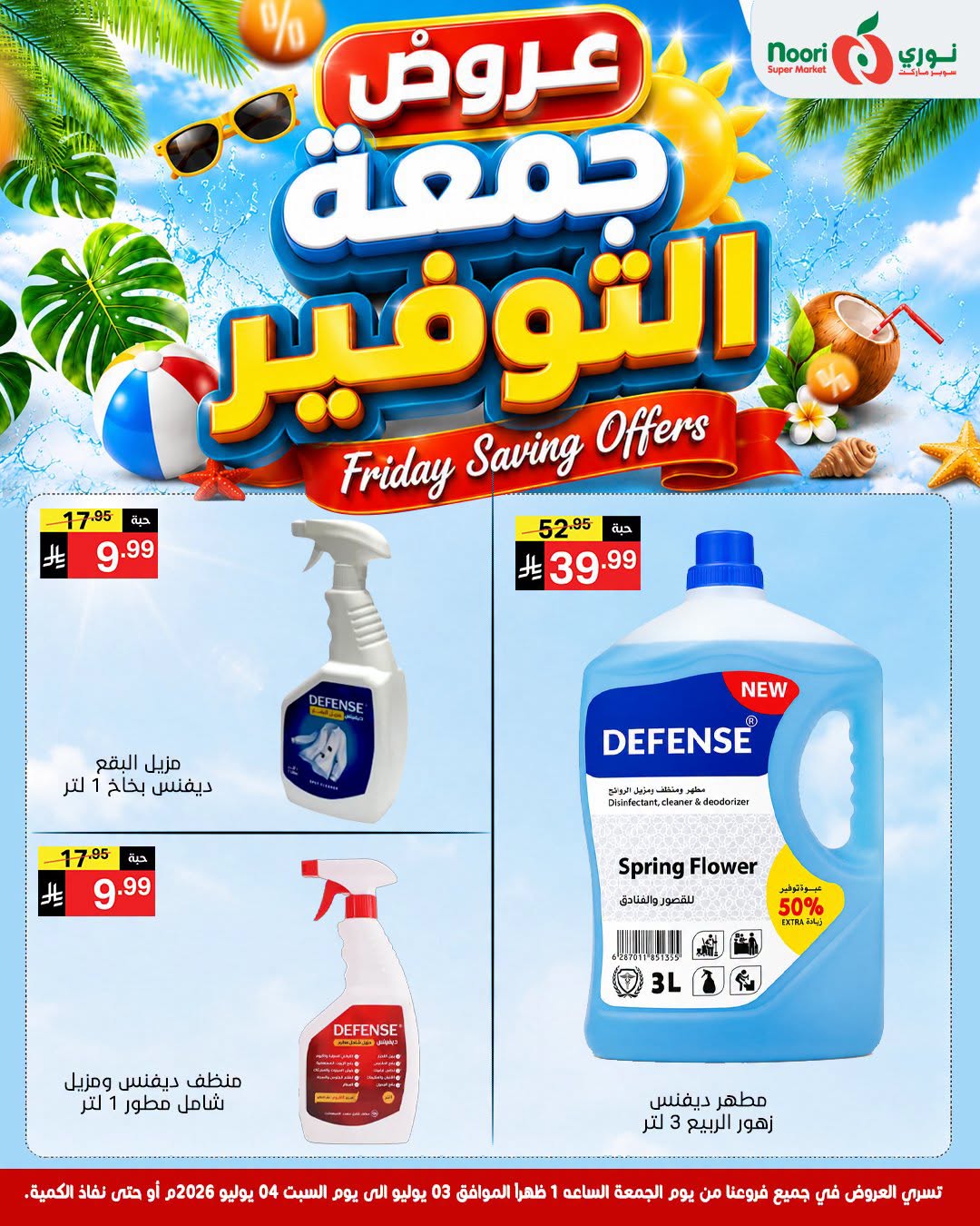Noori Supermarket Saudi Arabia offers from 17 to 18 Muharram 1448 AH (3 – 4 July 2026) Friday Savings - Noori Supermarket - Saudi Arabia - 3 July 2026 – 4 July 2026 - Page 4