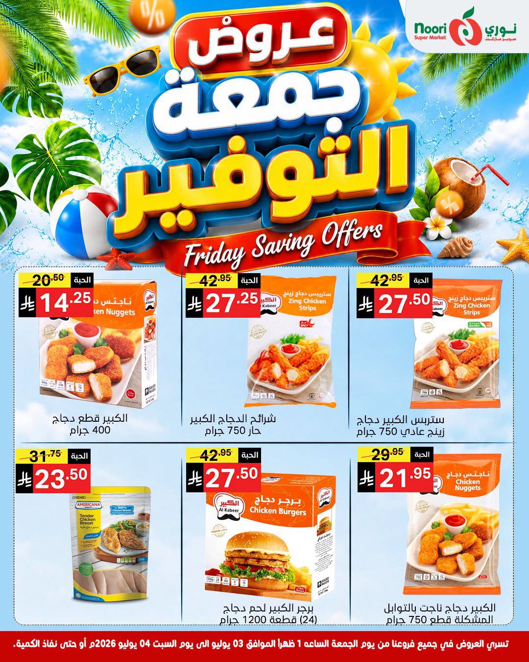 Noori Supermarket Saudi Arabia offers from 17 to 18 Muharram 1448 AH (3 – 4 July 2026) Friday Savings - Noori Supermarket - Saudi Arabia - 3 July 2026 – 4 July 2026 - Page 7