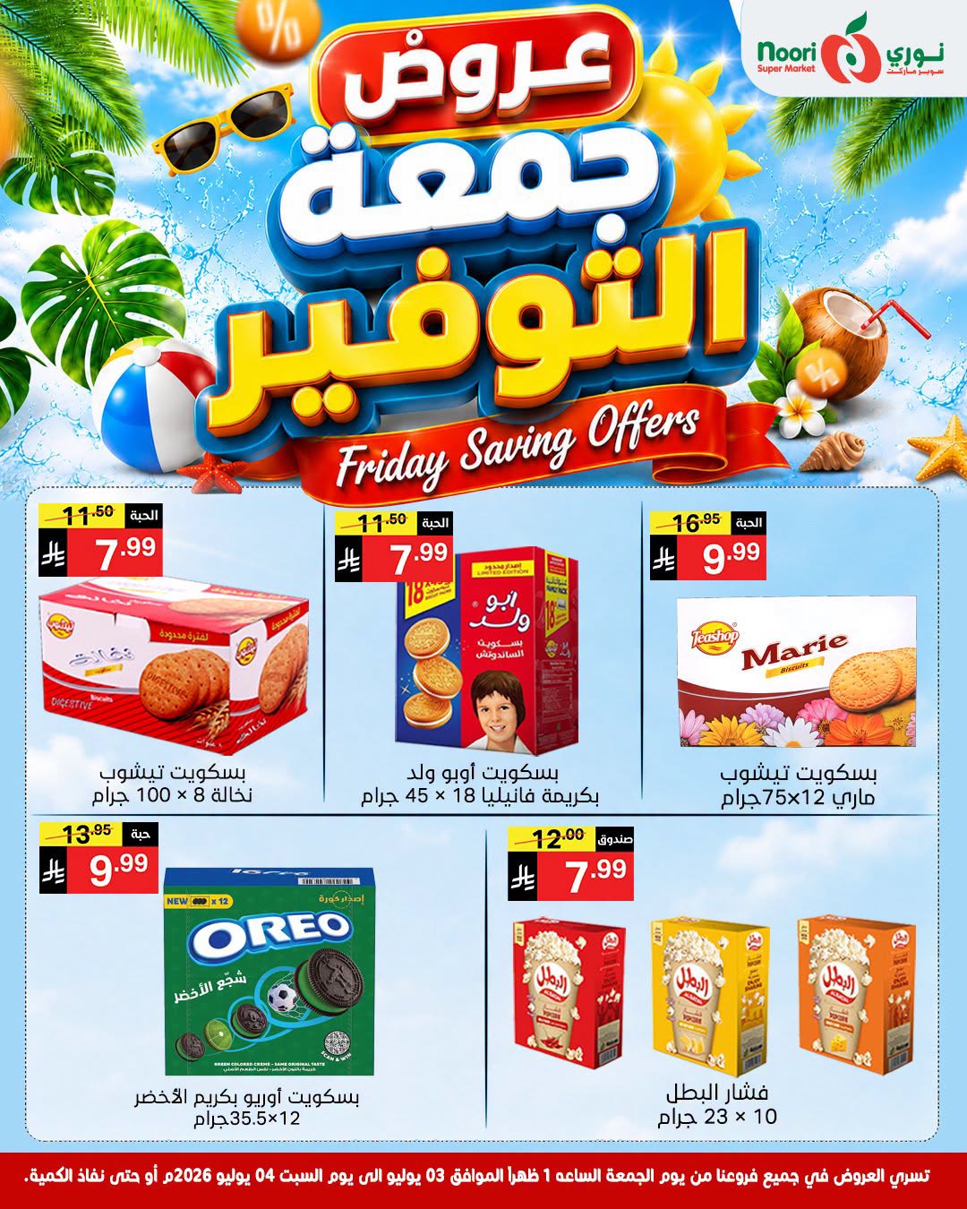 Noori Supermarket Saudi Arabia offers from 17 to 18 Muharram 1448 AH (3 – 4 July 2026) Friday Savings - Noori Supermarket - Saudi Arabia - 3 July 2026 – 4 July 2026 - Page 8