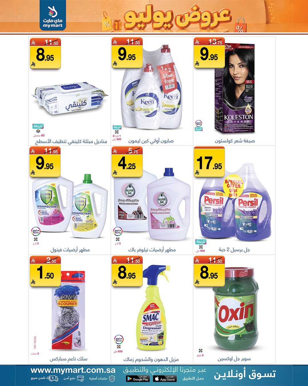 My Mart Saudi Arabia offers from 17 to 23 Muharram 1448 AH (3 – 9 July 2026) July Deals - My Mart - Saudi Arabia - 3 July 2026 – 9 July 2026 - Page 5