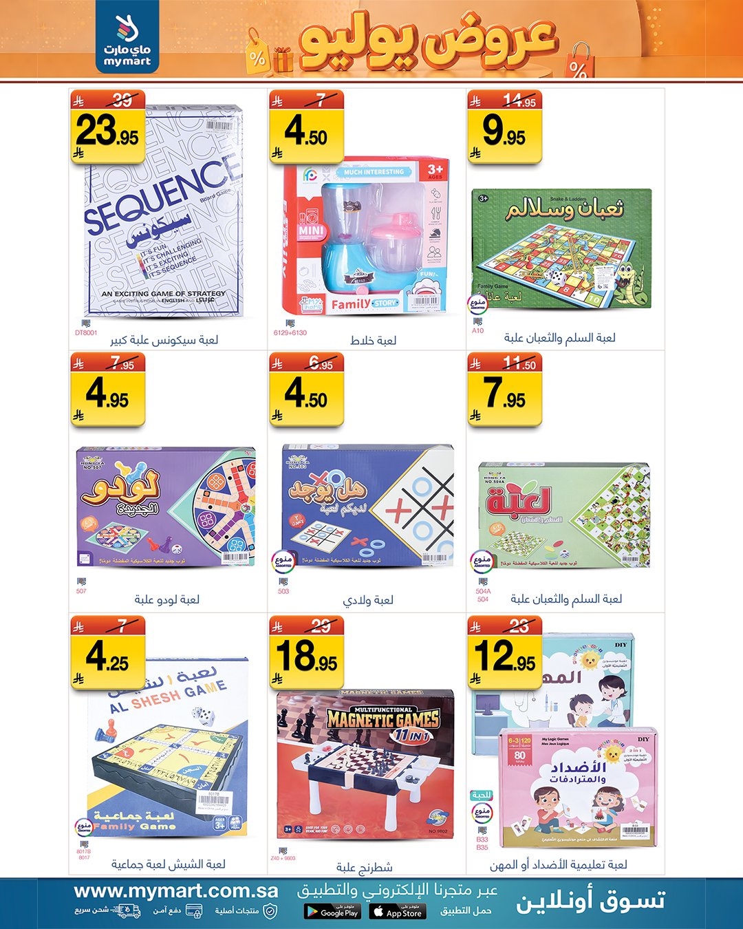 My Mart Saudi Arabia offers from 17 to 23 Muharram 1448 AH (3 – 9 July 2026) July Deals - My Mart - Saudi Arabia - 3 July 2026 – 9 July 2026 - Page 3