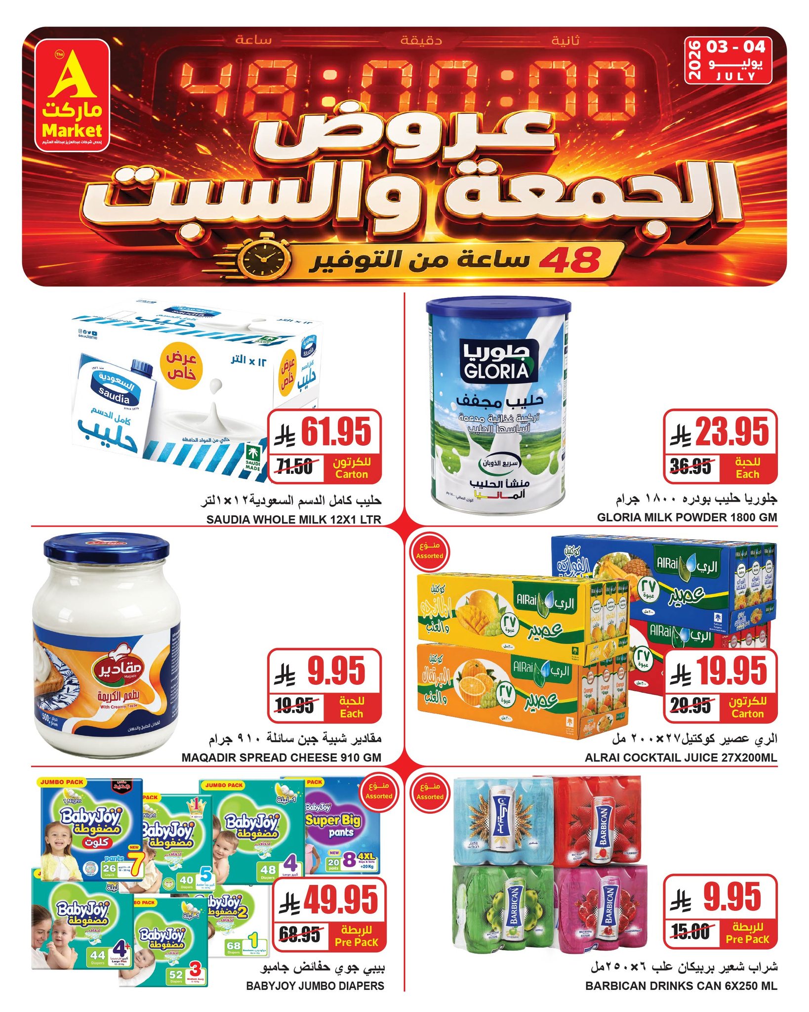 The A Markets offers in Riyadh from 17 to 18 Muharram 1448 AH (3 – 4 July 2026) Weekend Deals - The A Markets - Saudi Arabia - 3 July 2026 – 4 July 2026 - Page 3
