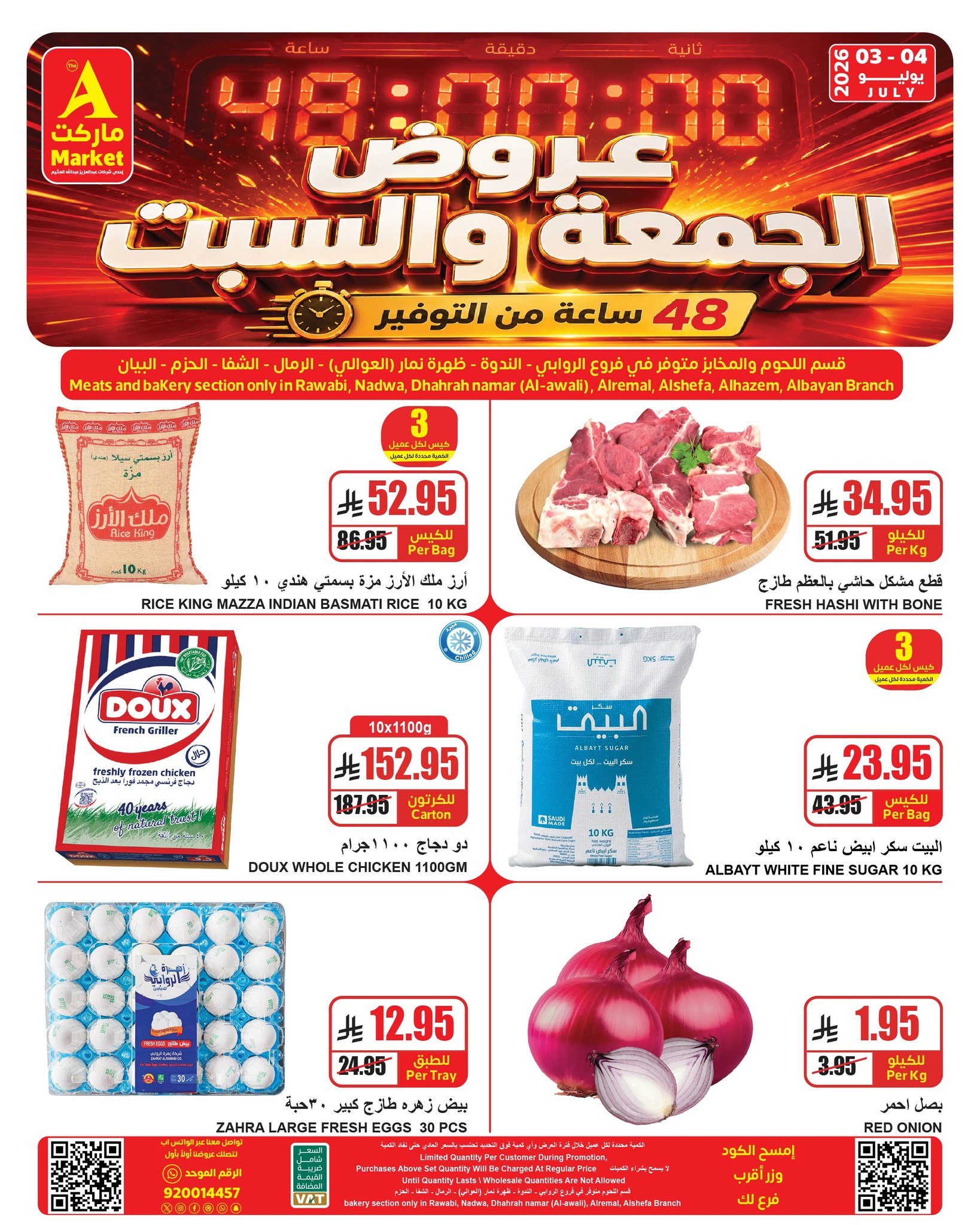 عروض ايه ماركت بفرع الرياض من ١٧ حتى ١٨ محرم ١٤٤٨ هـ (٣ إلى ٤ يوليو ٢٠٢٦) عروض نهاية الأسبوع - صفحة 1
