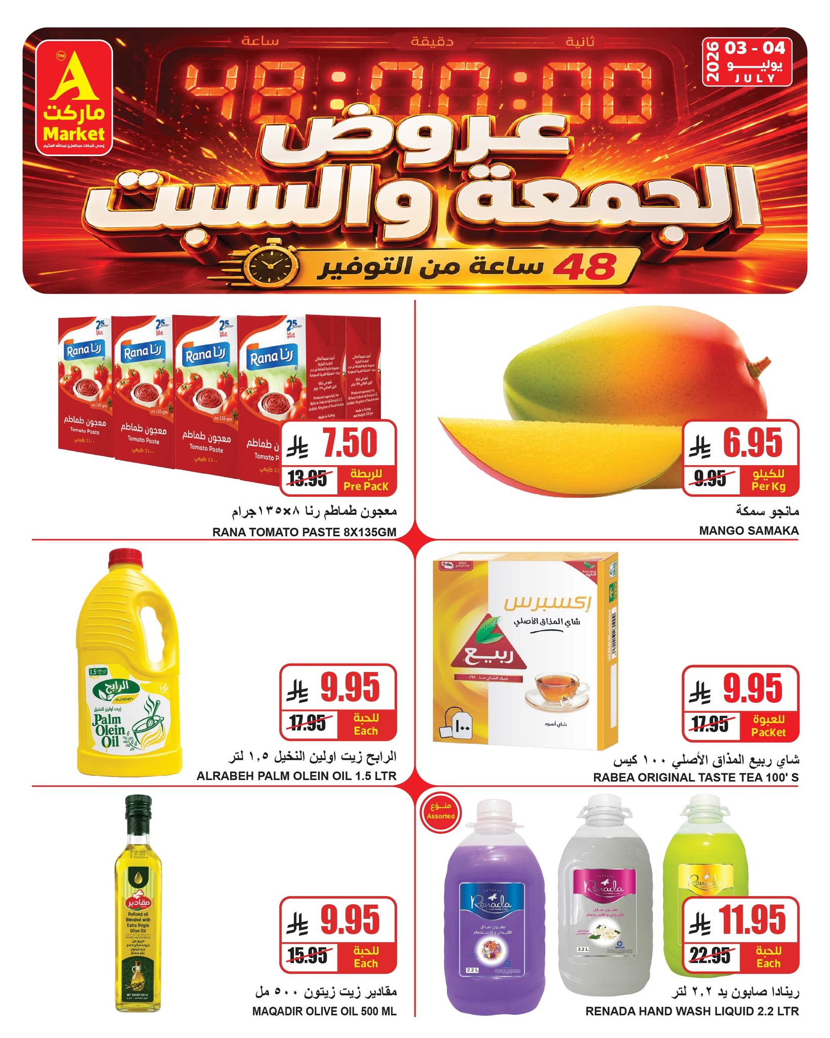 The A Markets offers in Riyadh from 17 to 18 Muharram 1448 AH (3 – 4 July 2026) Weekend Deals - The A Markets - Saudi Arabia - 3 July 2026 – 4 July 2026 - Page 4