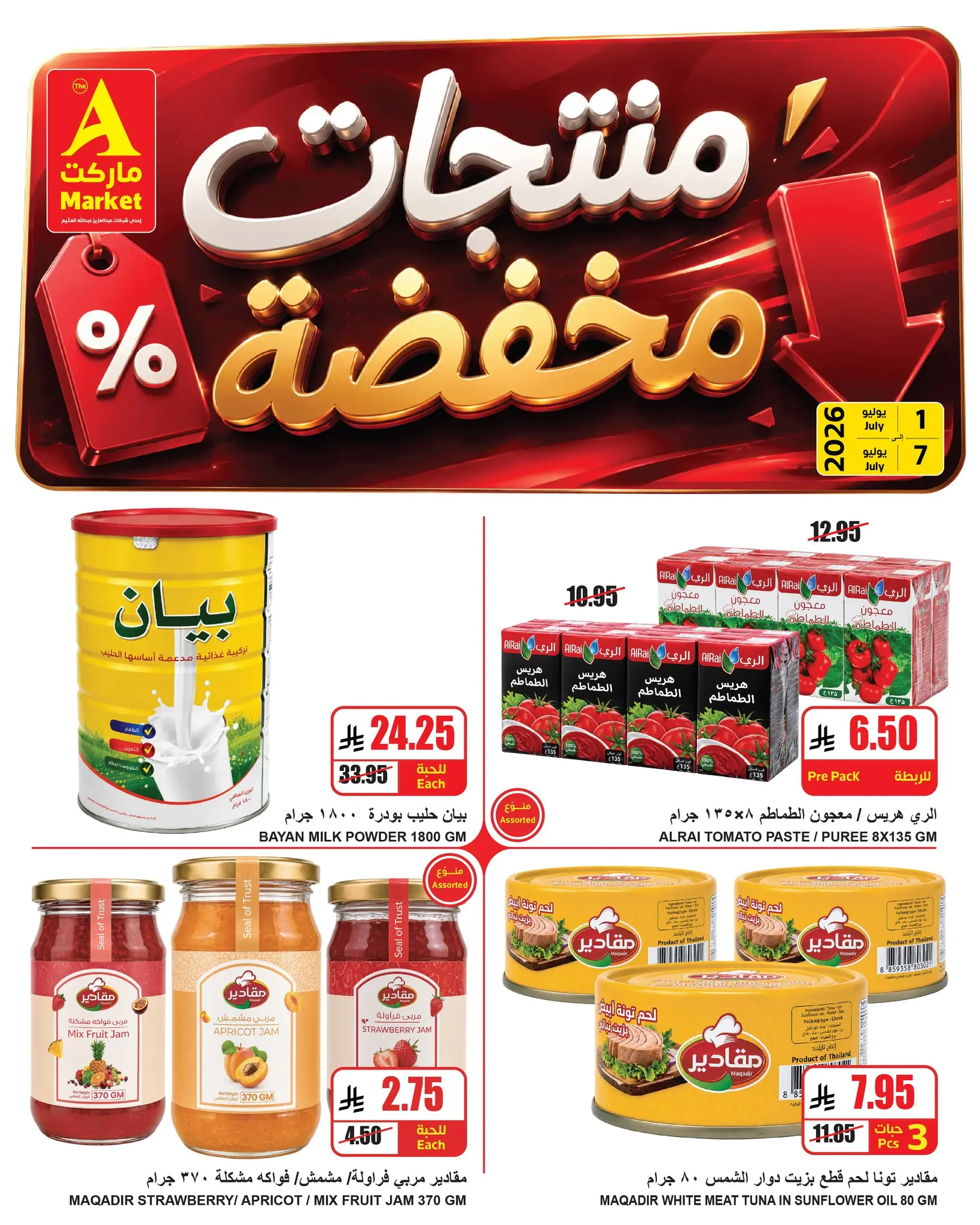 The A Markets Saudi Arabia offers from 15 to 21 Muharram 1448 AH (1 – 7 July 2026) On-sale Products - The A Markets - Saudi Arabia - 1 July 2026 – 7 July 2026 - Page 2