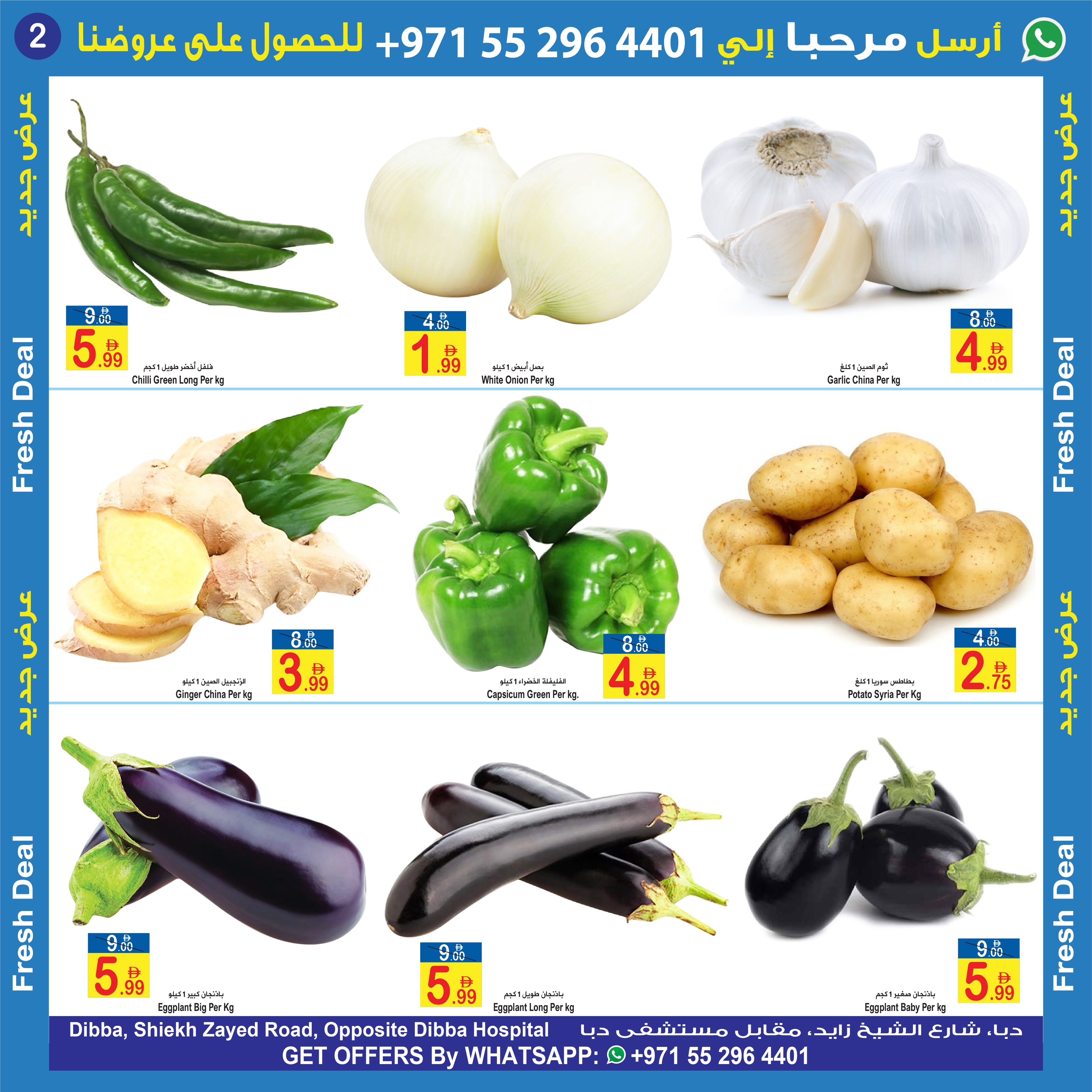 عروض سن اند ساند بفرع دبا من ٣ حتى ٥ يوليو ٢٠٢٦ صفقات طازجة - سن اند ساند - الإمارات - 3 يوليو 2026 – 5 يوليو 2026 - صفحة 2
