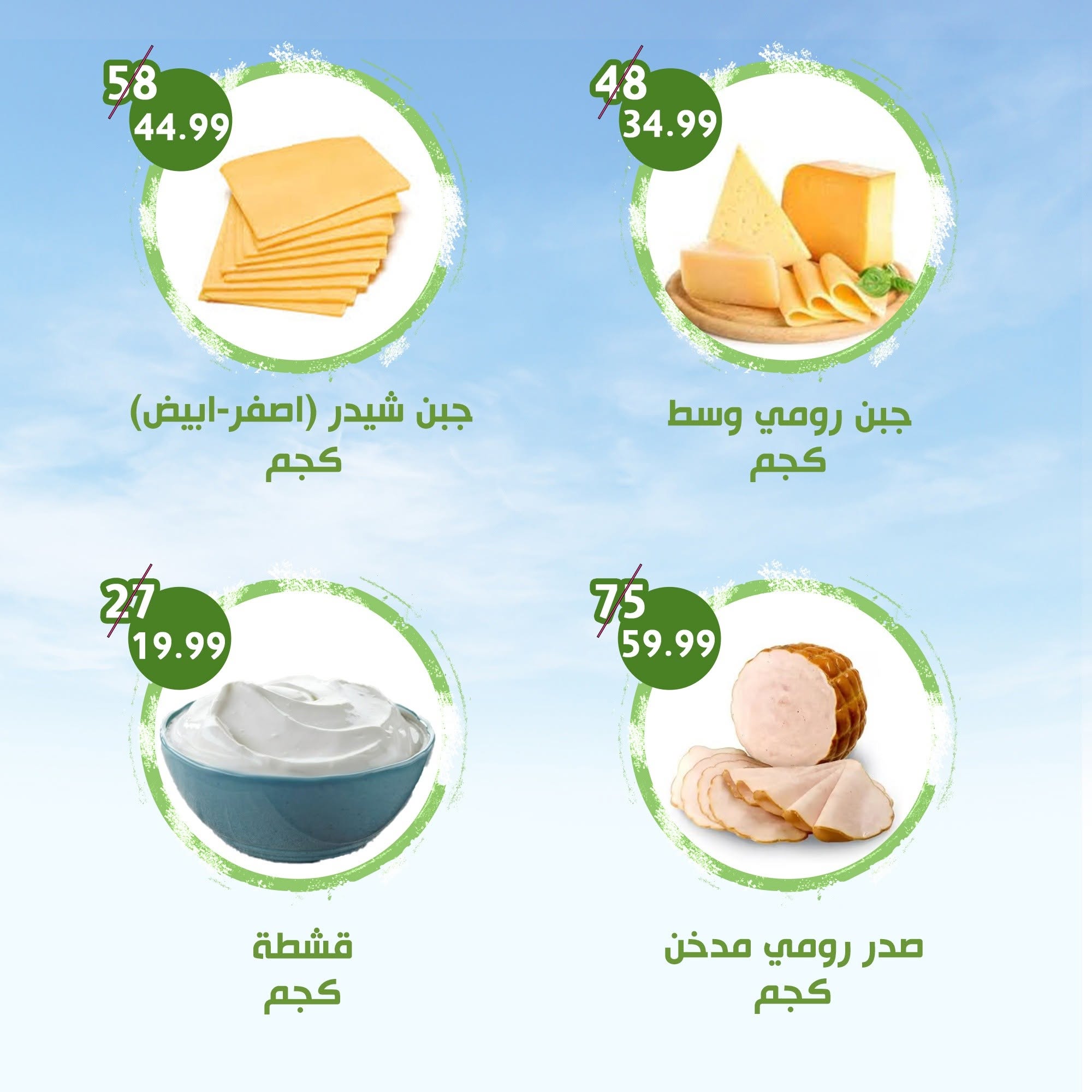 عروض النهضة المصرية بفرع العين من ٣ حتى ١٦ يوليو ٢٠٢٦ العرض الأسبوعي - النهضة المصرية - الإمارات - 3 يوليو 2026 – 16 يوليو 2026 - صفحة 9