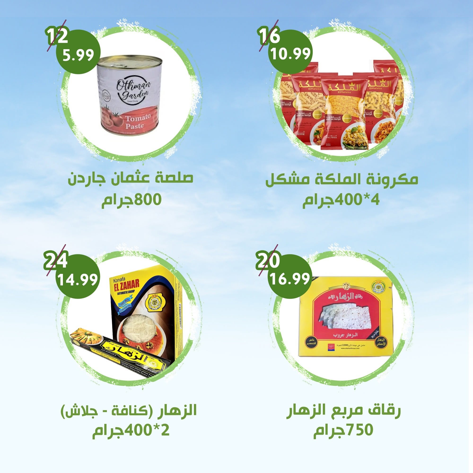 عروض النهضة المصرية بفرع العين من ٣ حتى ١٦ يوليو ٢٠٢٦ العرض الأسبوعي - النهضة المصرية - الإمارات - 3 يوليو 2026 – 16 يوليو 2026 - صفحة 8